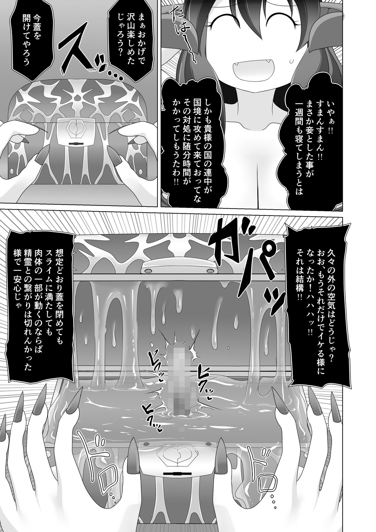 [不確定空間 (aruva)] 精霊の加護の力で何度も復活してきた勇者は魔王によってクリBOXにされてしまいました