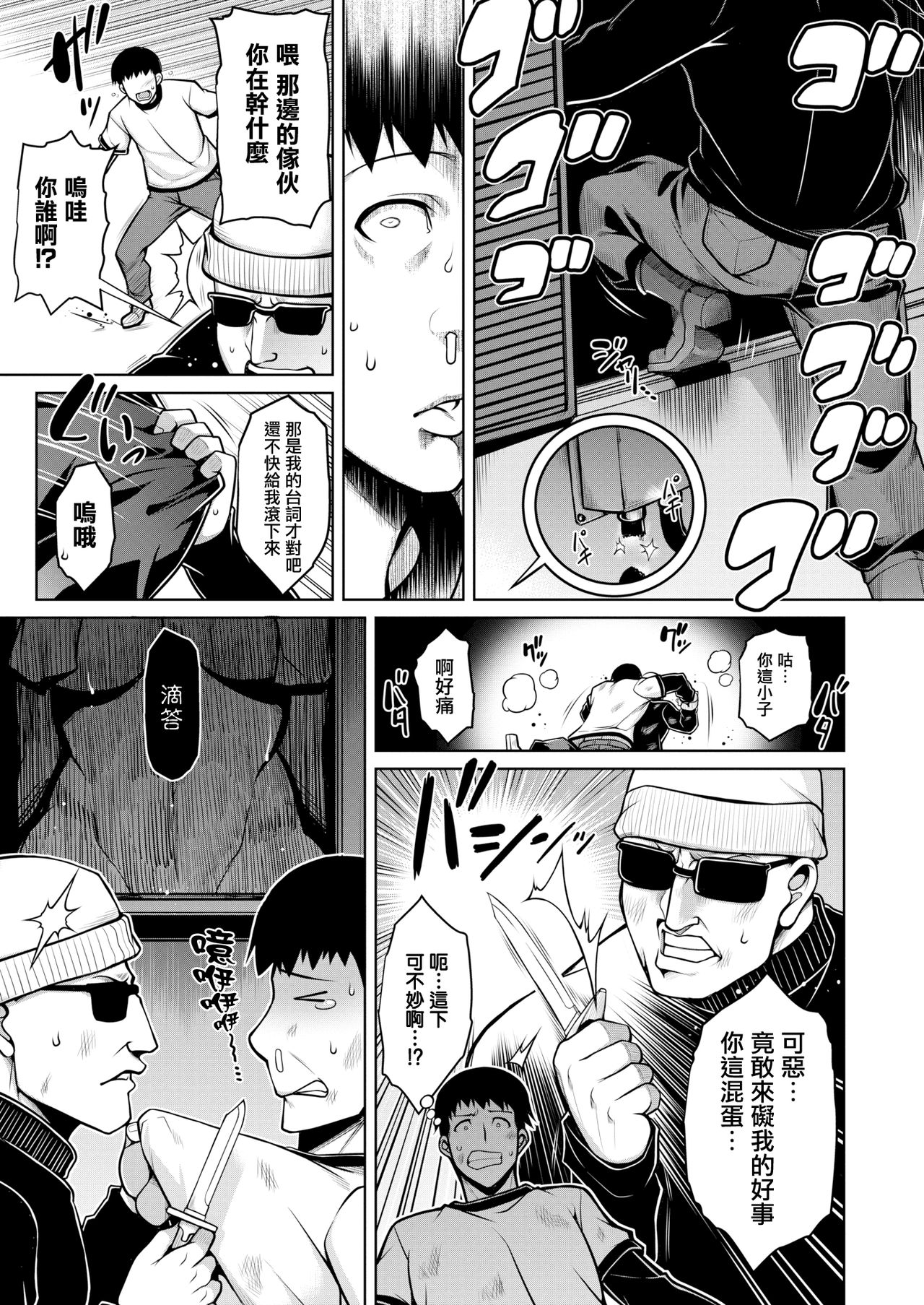 [TANABE] その管理人さん、陰気につき (COMIC 失楽天 2020年2月号) [中国翻訳] [DL版]