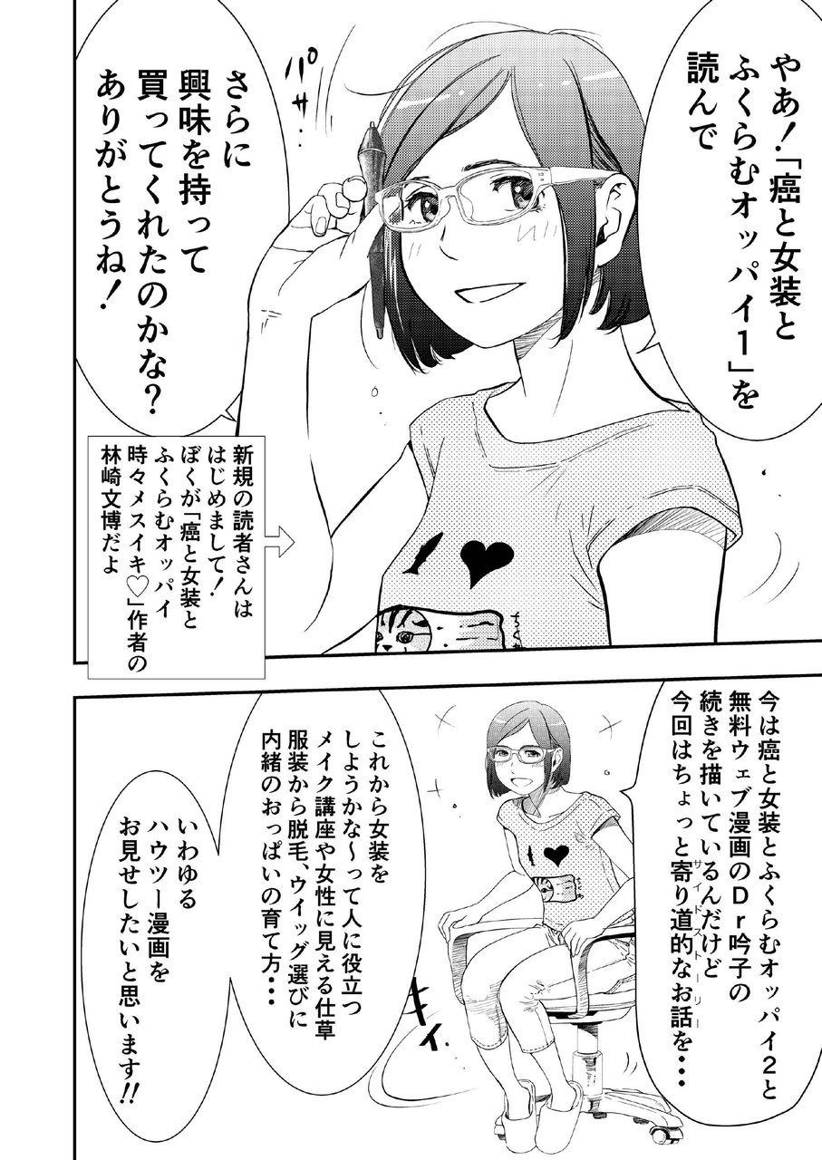 [H-gabmenters (林崎文博)] 癌と女装とふくらむオッパイ時々メスイキ