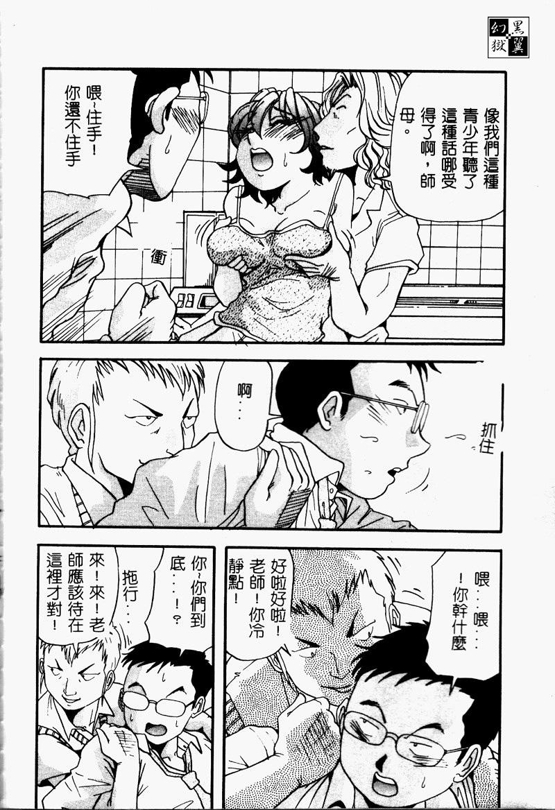 [雪見野ユキオ] 爆乳道 [中国翻訳]