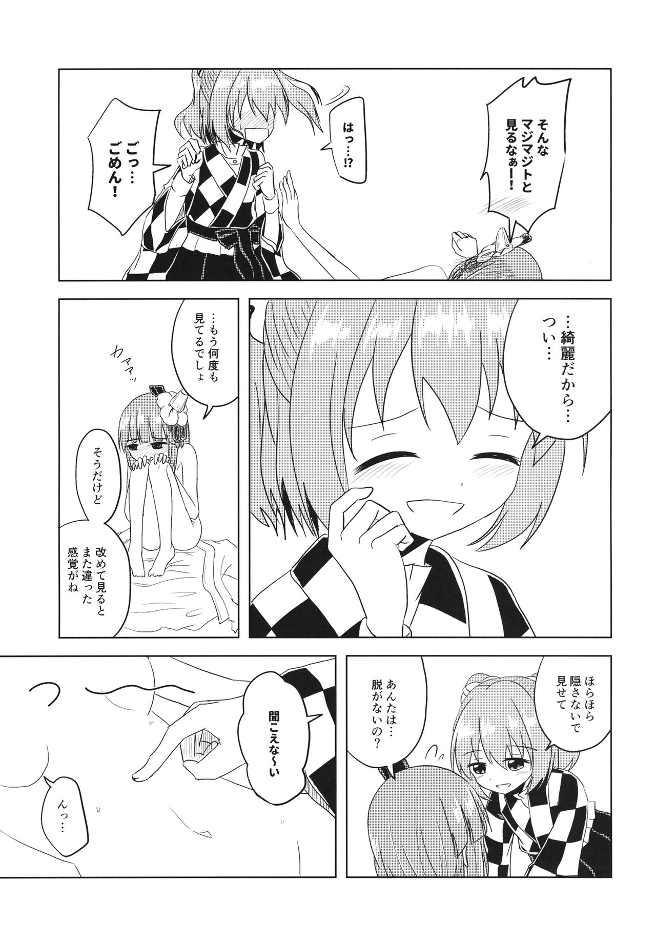 (求代目の紅茶会9) [凡本山 (ぴらふ] 私の番だからね (東方Project)