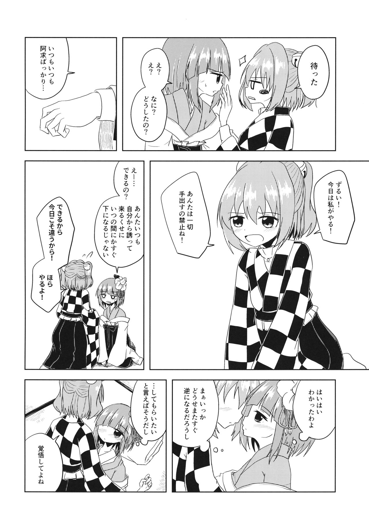 (求代目の紅茶会9) [凡本山 (ぴらふ] 私の番だからね (東方Project)