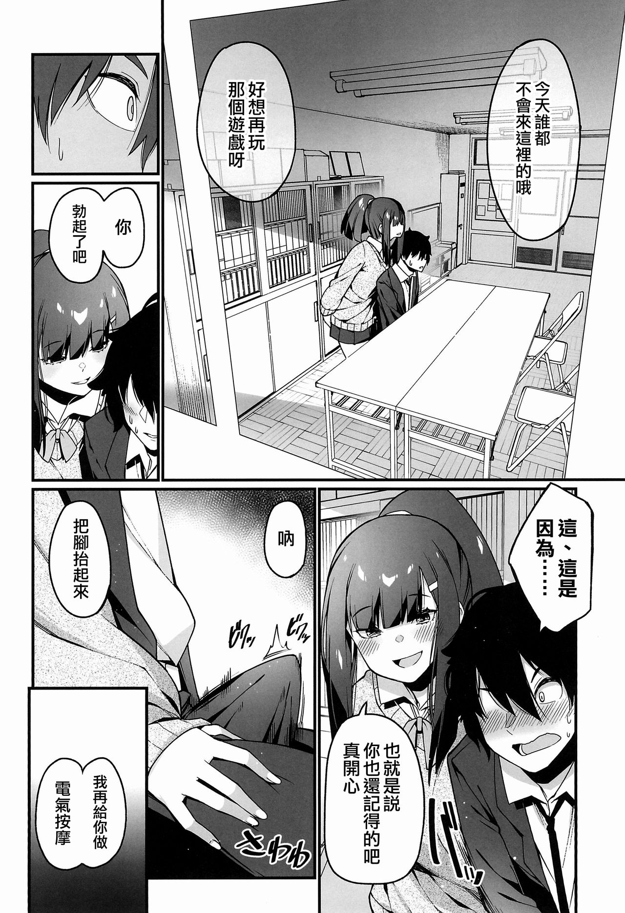 (C97) [はいばねーしょん (灰刃ねむみ)] 電気あんまの万駄木さん [中国翻訳]