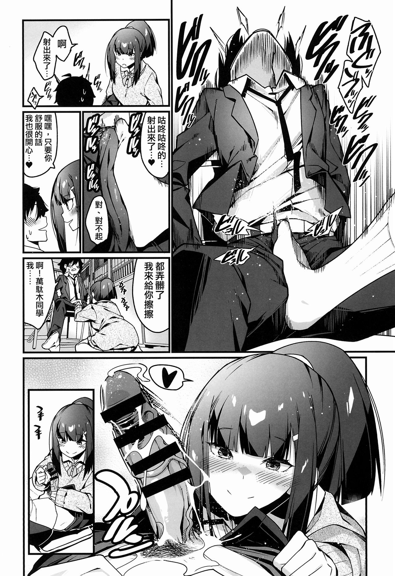 (C97) [はいばねーしょん (灰刃ねむみ)] 電気あんまの万駄木さん [中国翻訳]