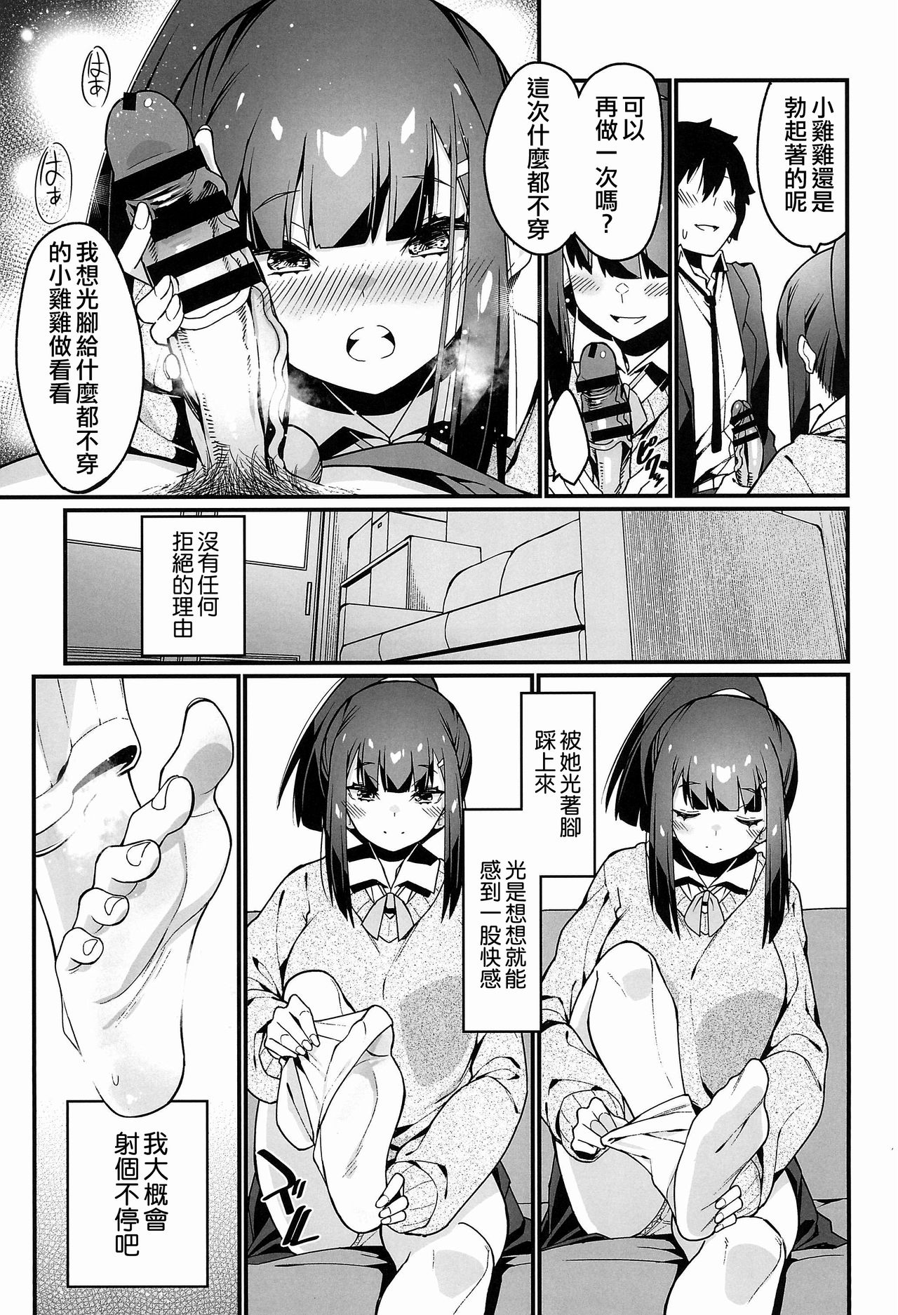 (C97) [はいばねーしょん (灰刃ねむみ)] 電気あんまの万駄木さん [中国翻訳]