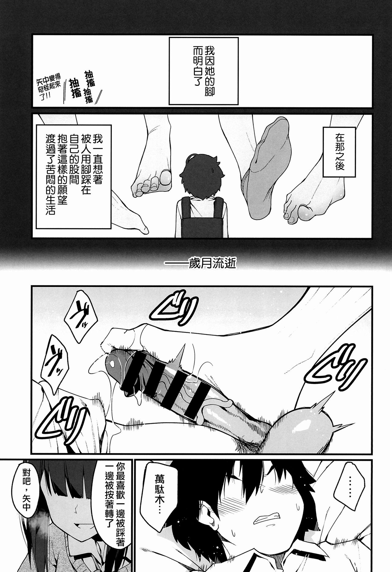 (C97) [はいばねーしょん (灰刃ねむみ)] 電気あんまの万駄木さん [中国翻訳]