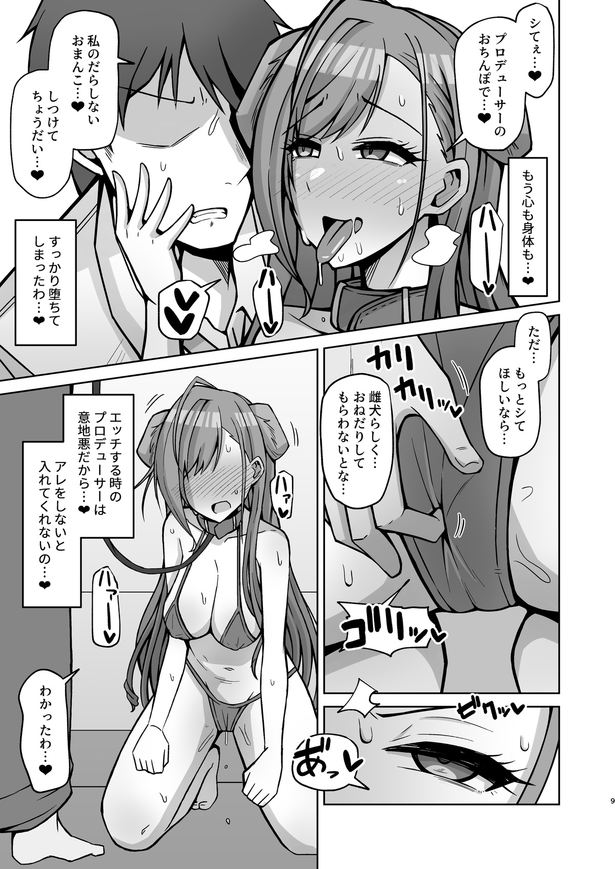 [骸骨のスペアリブ (クロハガネ)] 犬コスエッチってすごいのよ! (アイドルマスター シャイニーカラーズ) [DL版]