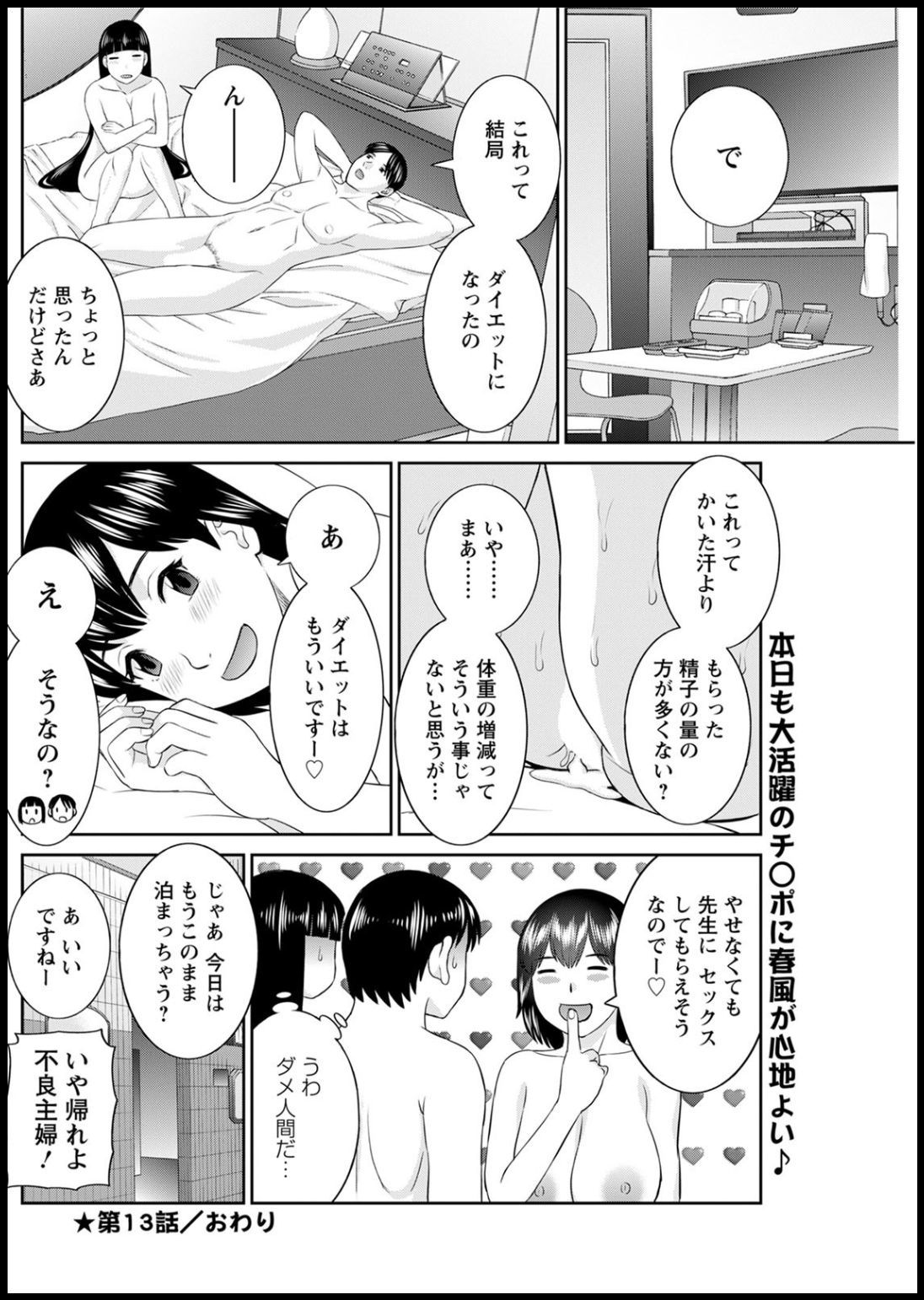 海観ひとつま学園1-13