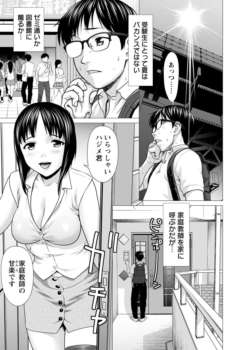 [さいだ一明] びちょ濡れっ娘