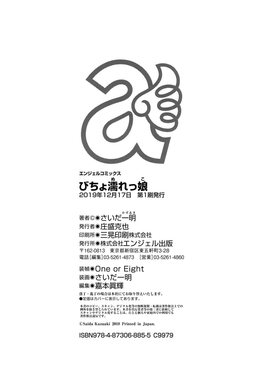[さいだ一明] びちょ濡れっ娘