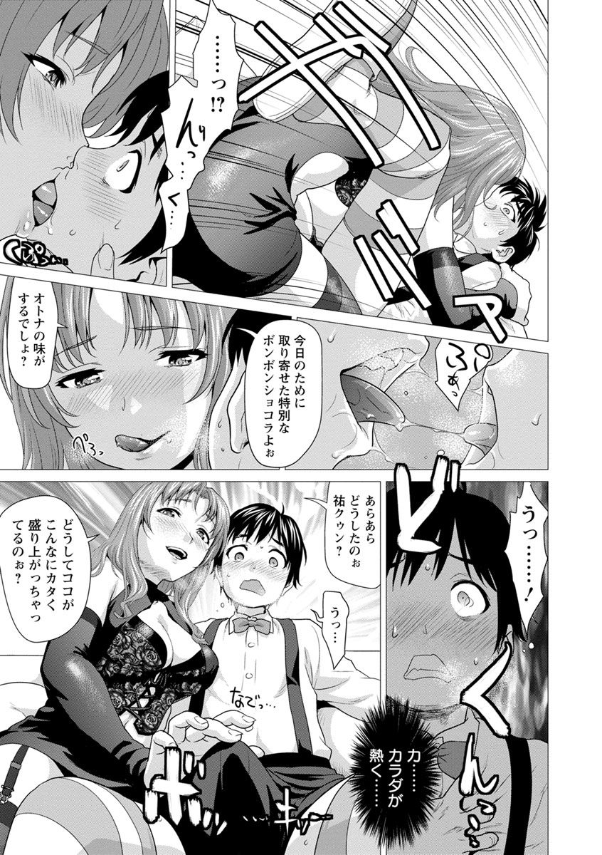 [さいだ一明] びちょ濡れっ娘