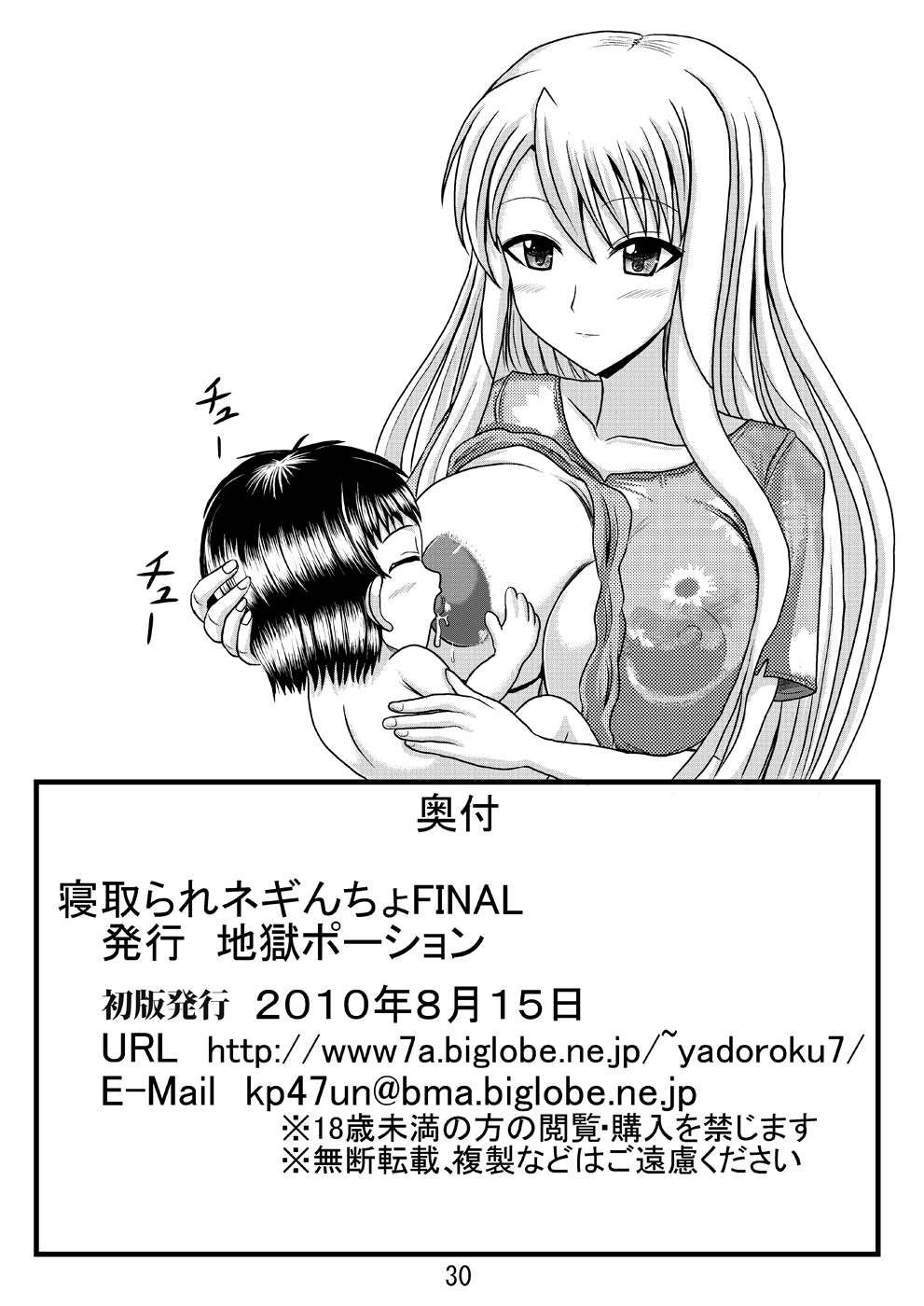 寝取られねぎんちょFINAL