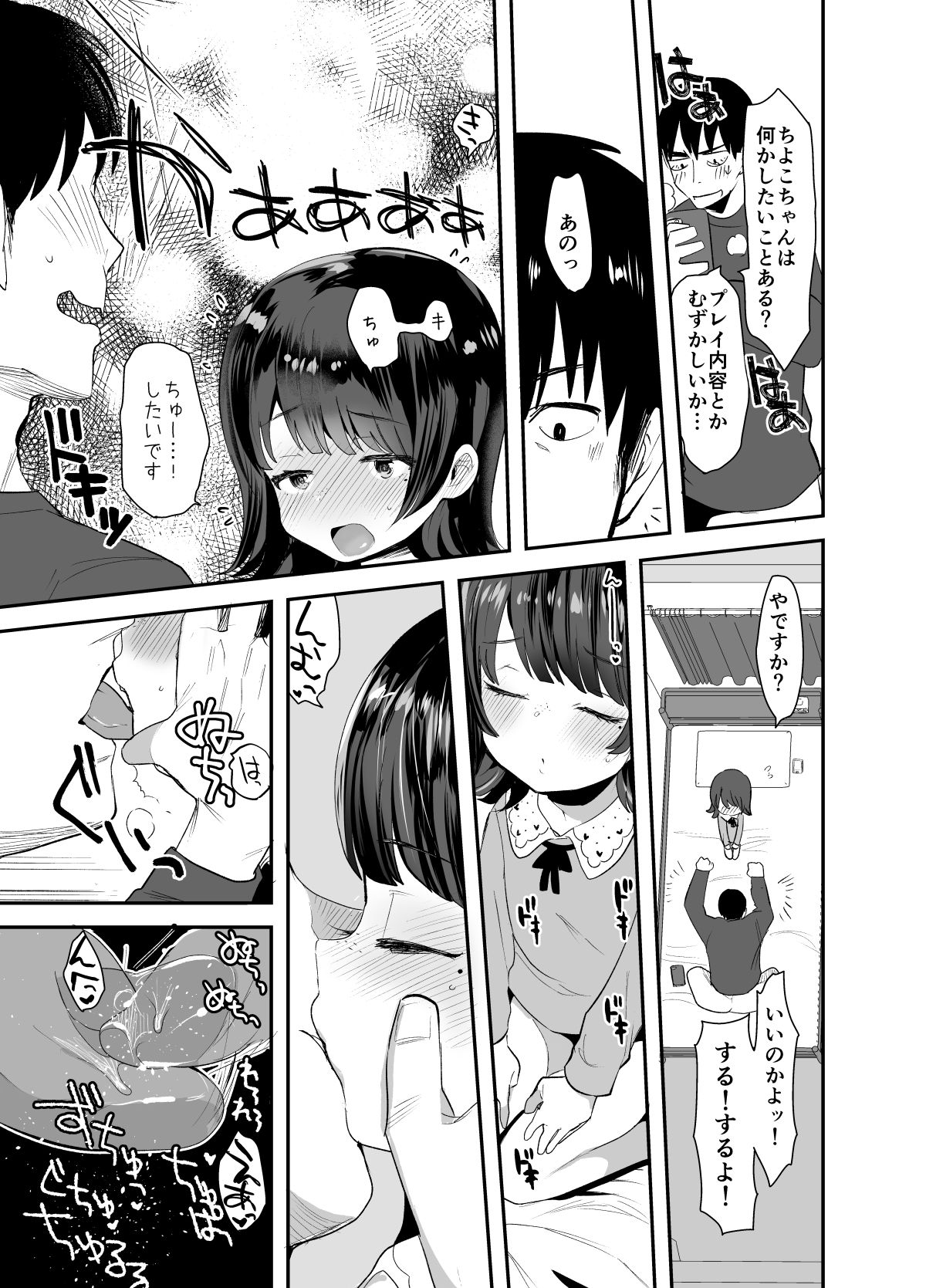 [ばーるみしゅ (ろんり)] 俺にだけエロ自撮りを送ってくれるJSと初めてのオフ会で♡ [DL版]