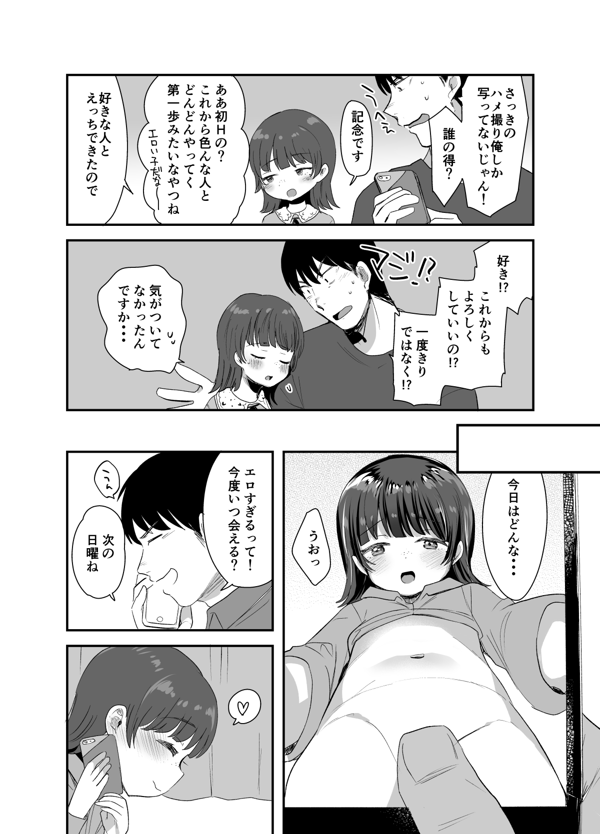 [ばーるみしゅ (ろんり)] 俺にだけエロ自撮りを送ってくれるJSと初めてのオフ会で♡ [DL版]