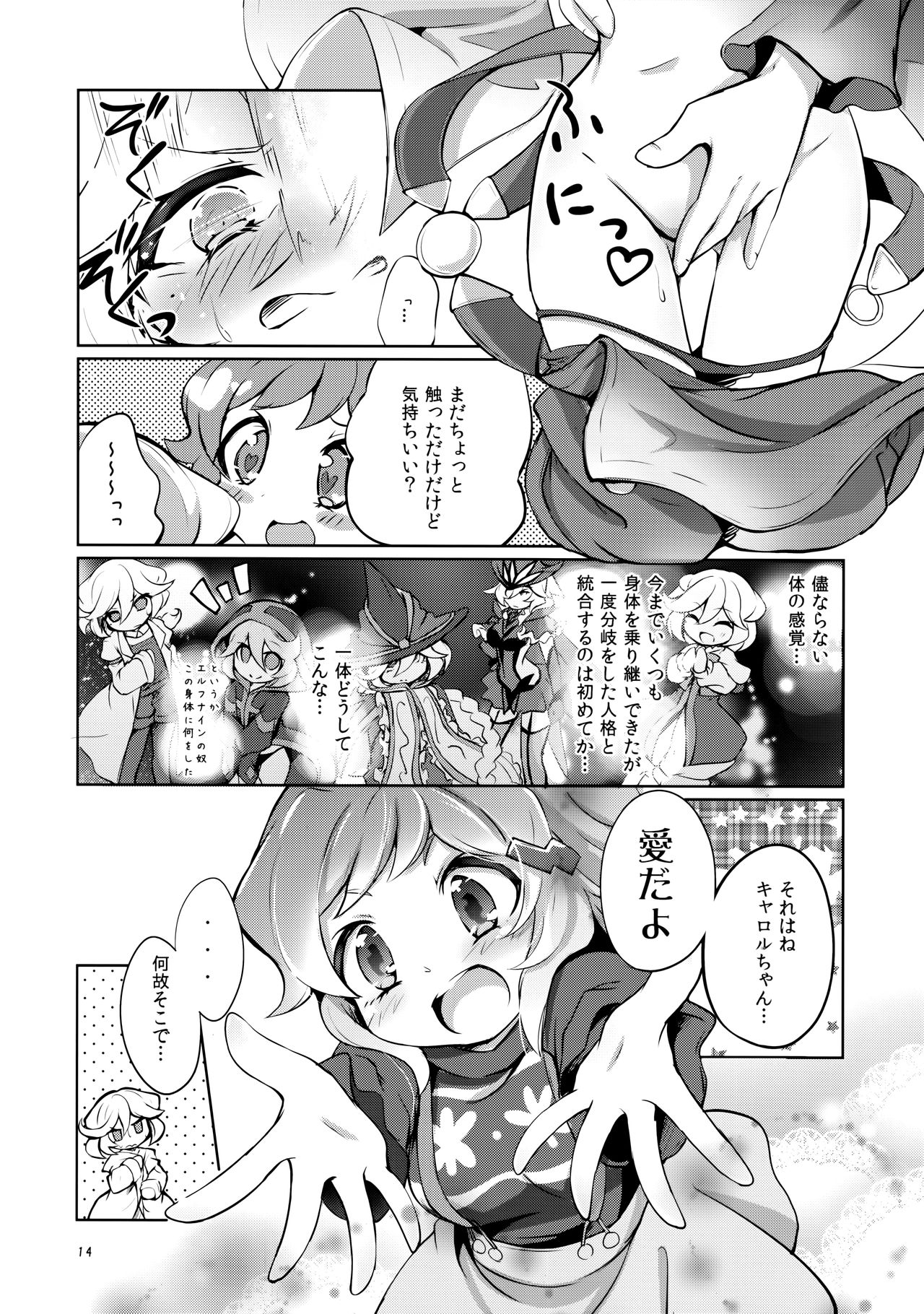 (C97) [はルいろ筆ペン (皐月すずらん)] ぬくもりの攻略ルート (戦姫絶唱シンフォギア)