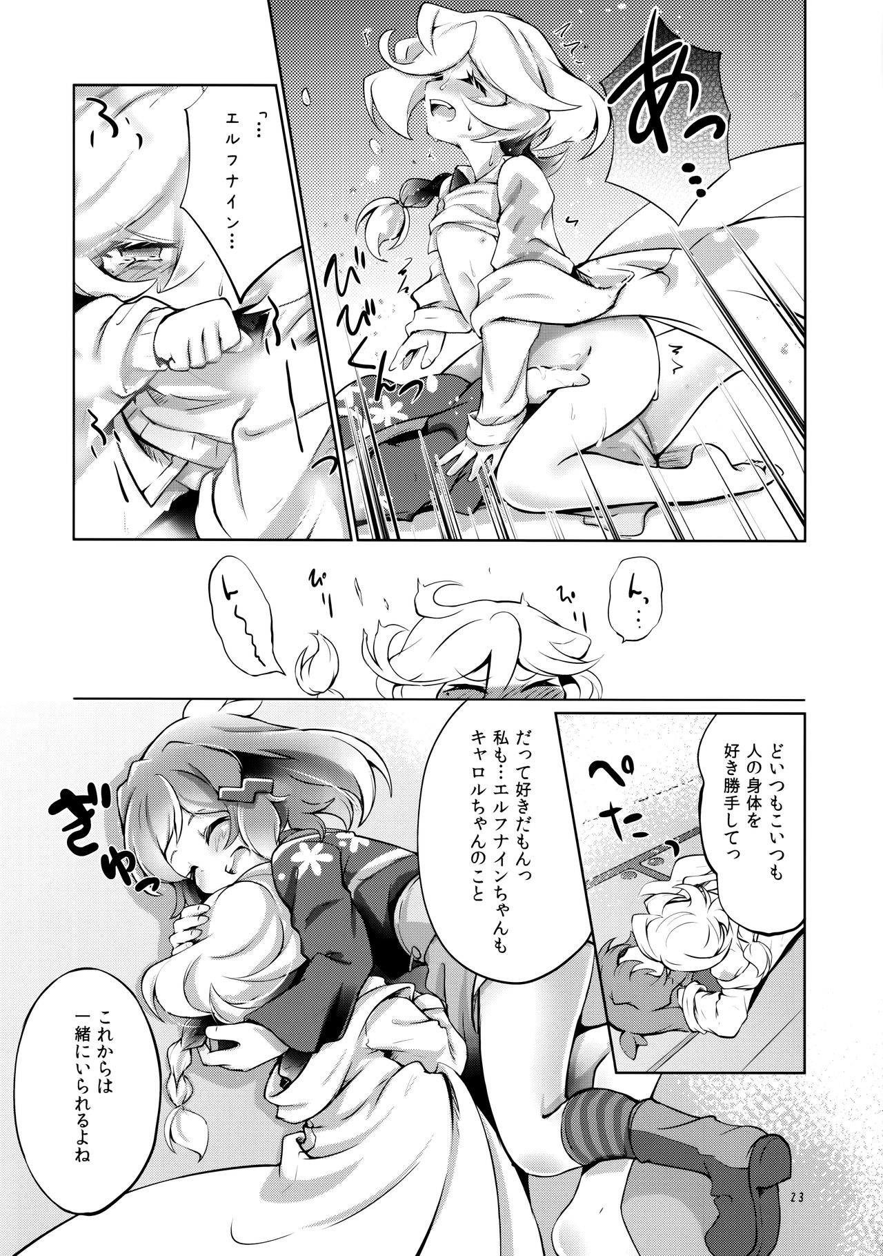 (C97) [はルいろ筆ペン (皐月すずらん)] ぬくもりの攻略ルート (戦姫絶唱シンフォギア)