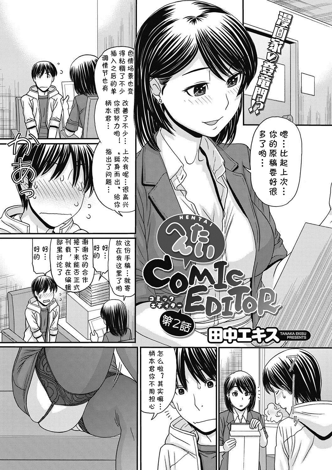 変態コミックエディター