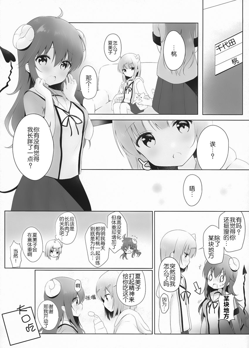 (C97) [あめうさぎ (飴玉コン)] これはシャミ子が悪いよね (まちカドまぞく) [中国翻訳]