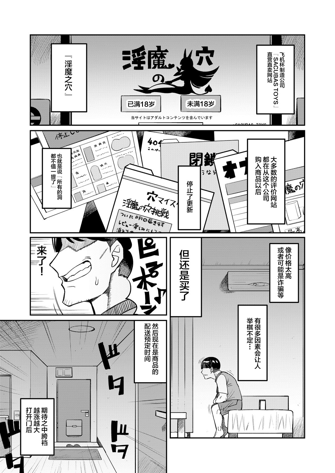 [サケイチバ (左門しう)] オナホを買ったら人生終了 [中国翻訳]