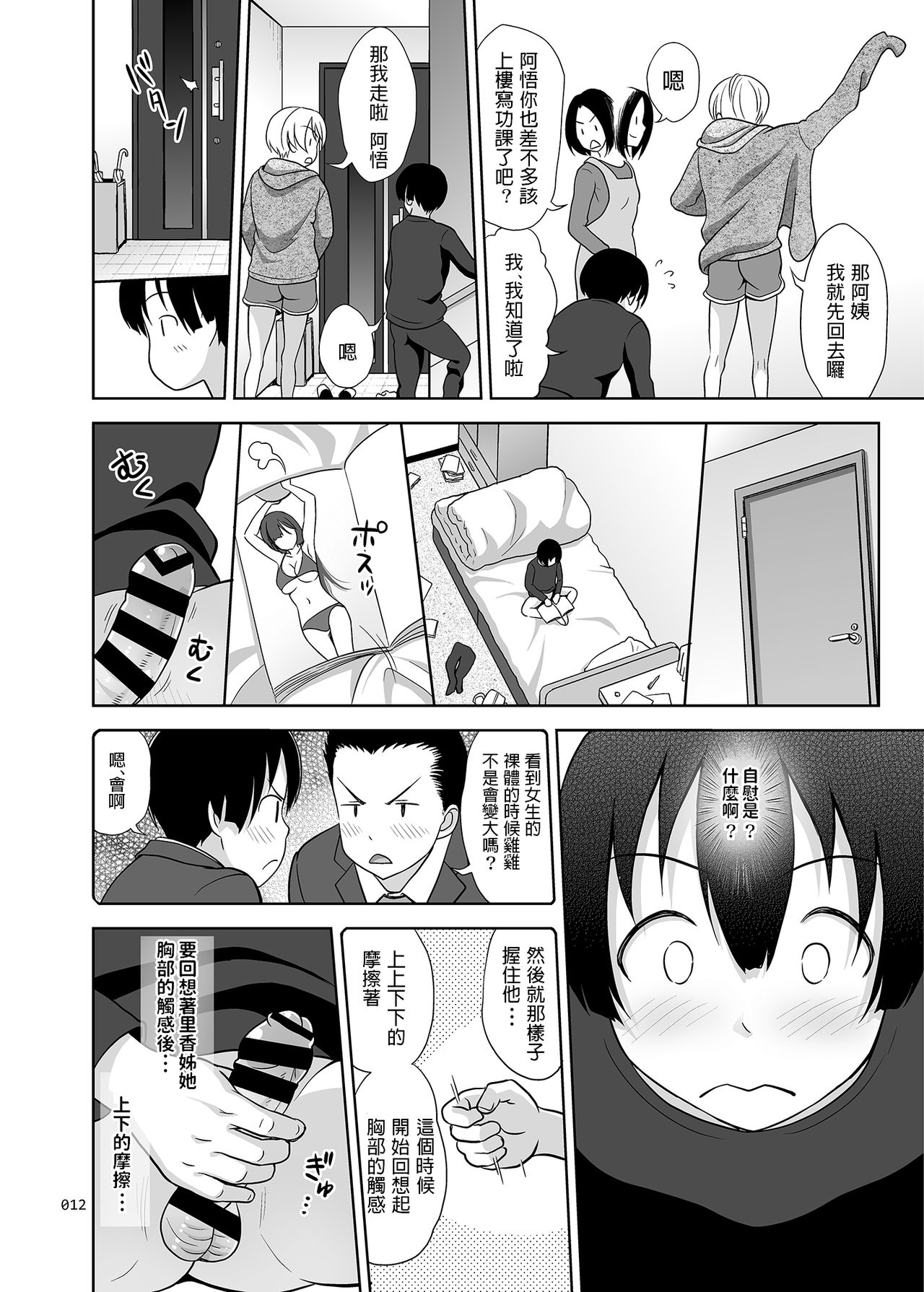 [暗中模索 (まるころんど)] 姉ちゃんにまかしとけっ!! [中国翻訳] [DL版]