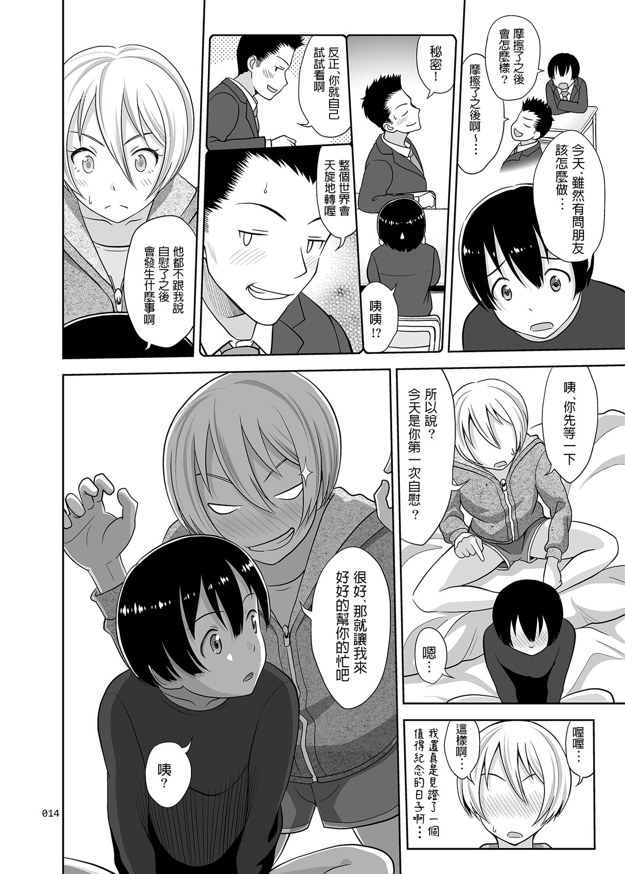 [暗中模索 (まるころんど)] 姉ちゃんにまかしとけっ!! [中国翻訳] [DL版]