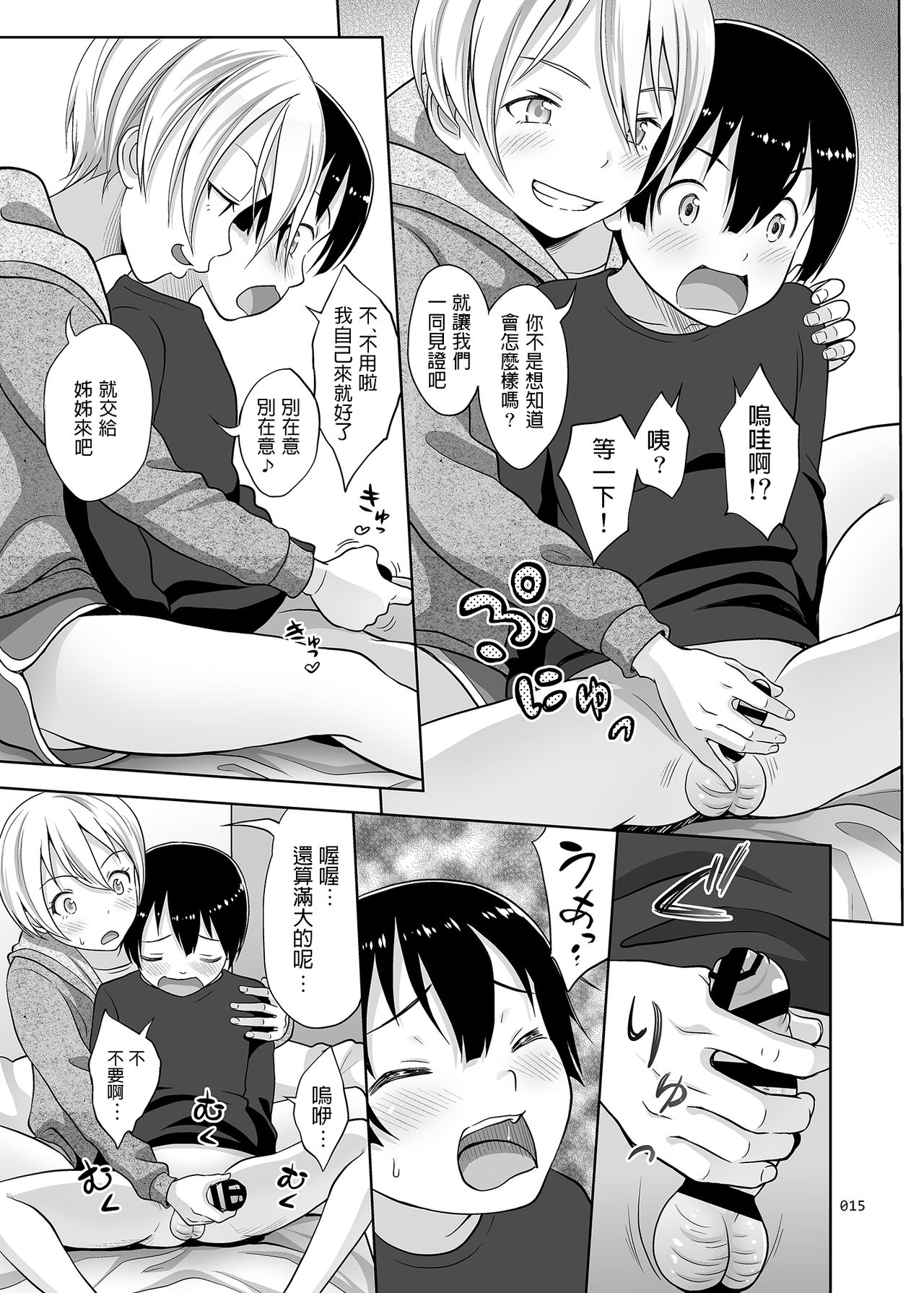 [暗中模索 (まるころんど)] 姉ちゃんにまかしとけっ!! [中国翻訳] [DL版]