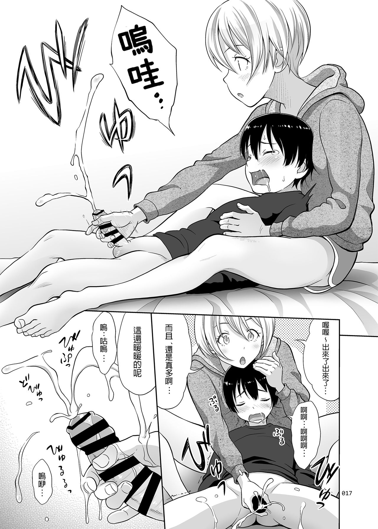 [暗中模索 (まるころんど)] 姉ちゃんにまかしとけっ!! [中国翻訳] [DL版]