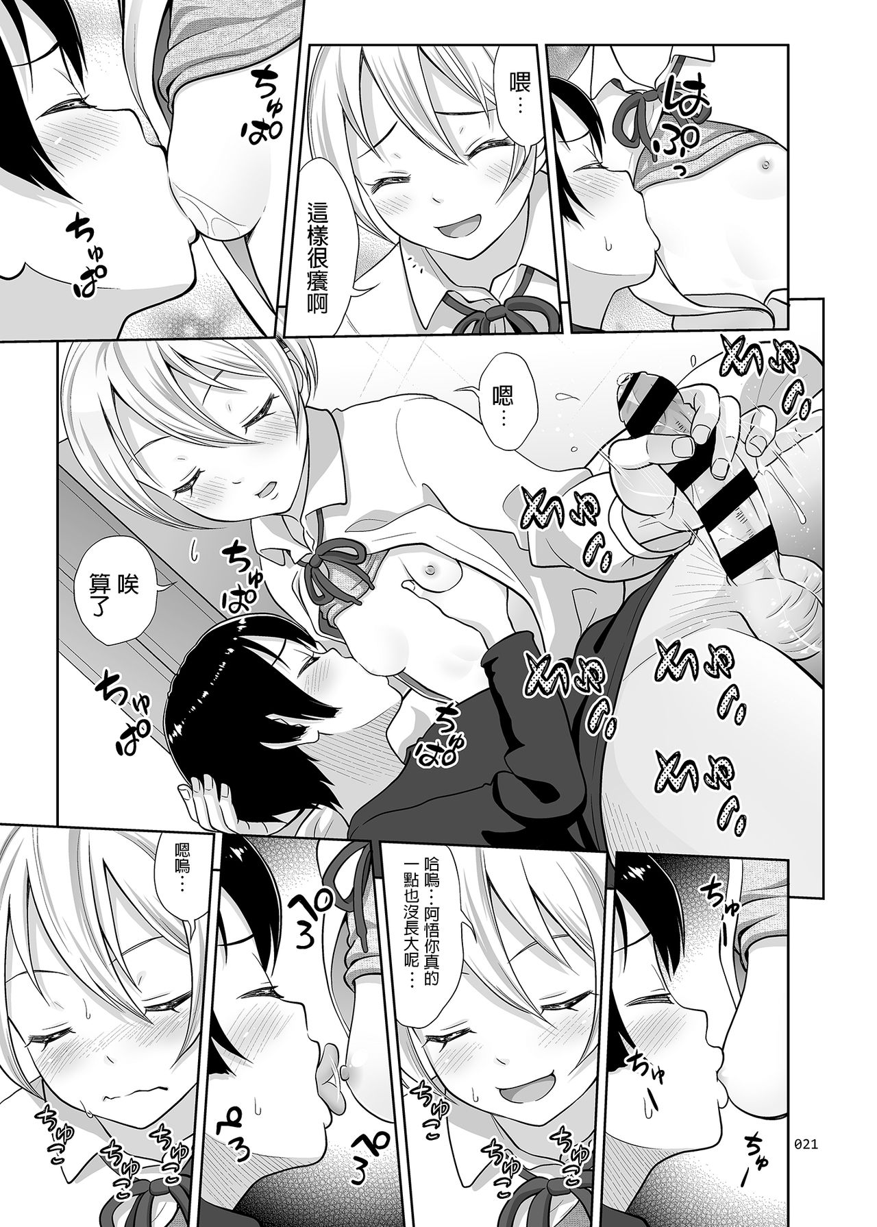 [暗中模索 (まるころんど)] 姉ちゃんにまかしとけっ!! [中国翻訳] [DL版]