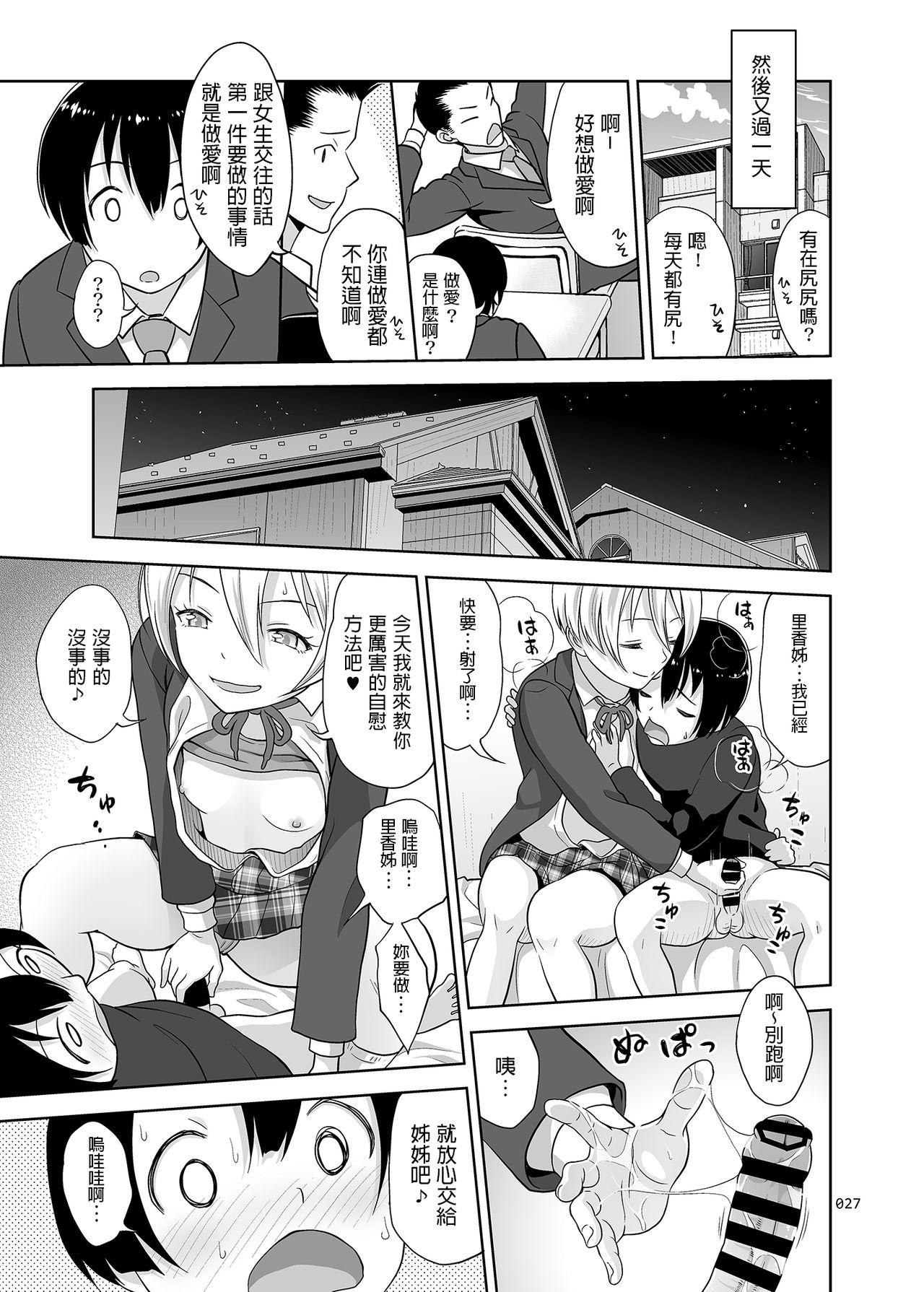 [暗中模索 (まるころんど)] 姉ちゃんにまかしとけっ!! [中国翻訳] [DL版]