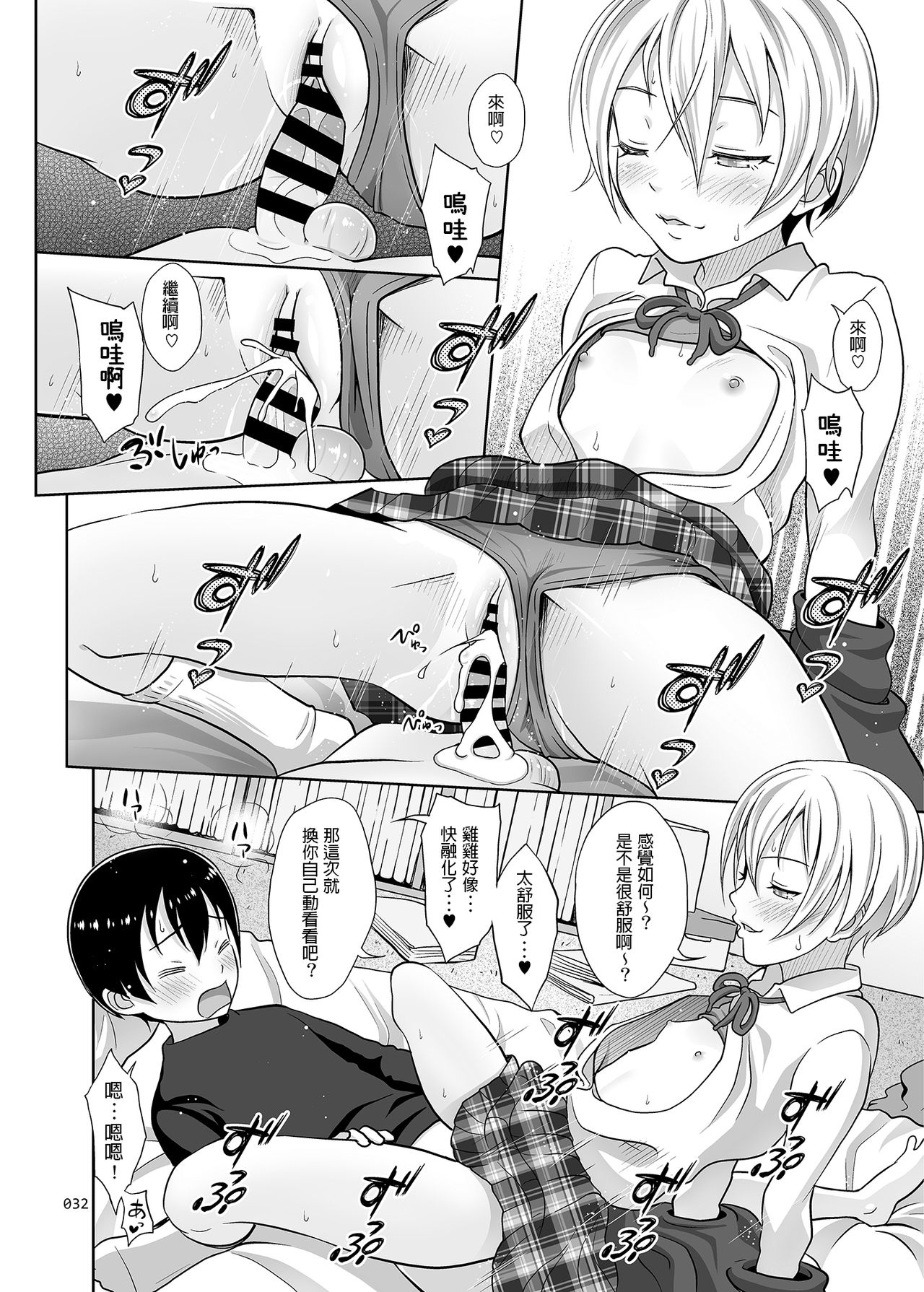 [暗中模索 (まるころんど)] 姉ちゃんにまかしとけっ!! [中国翻訳] [DL版]