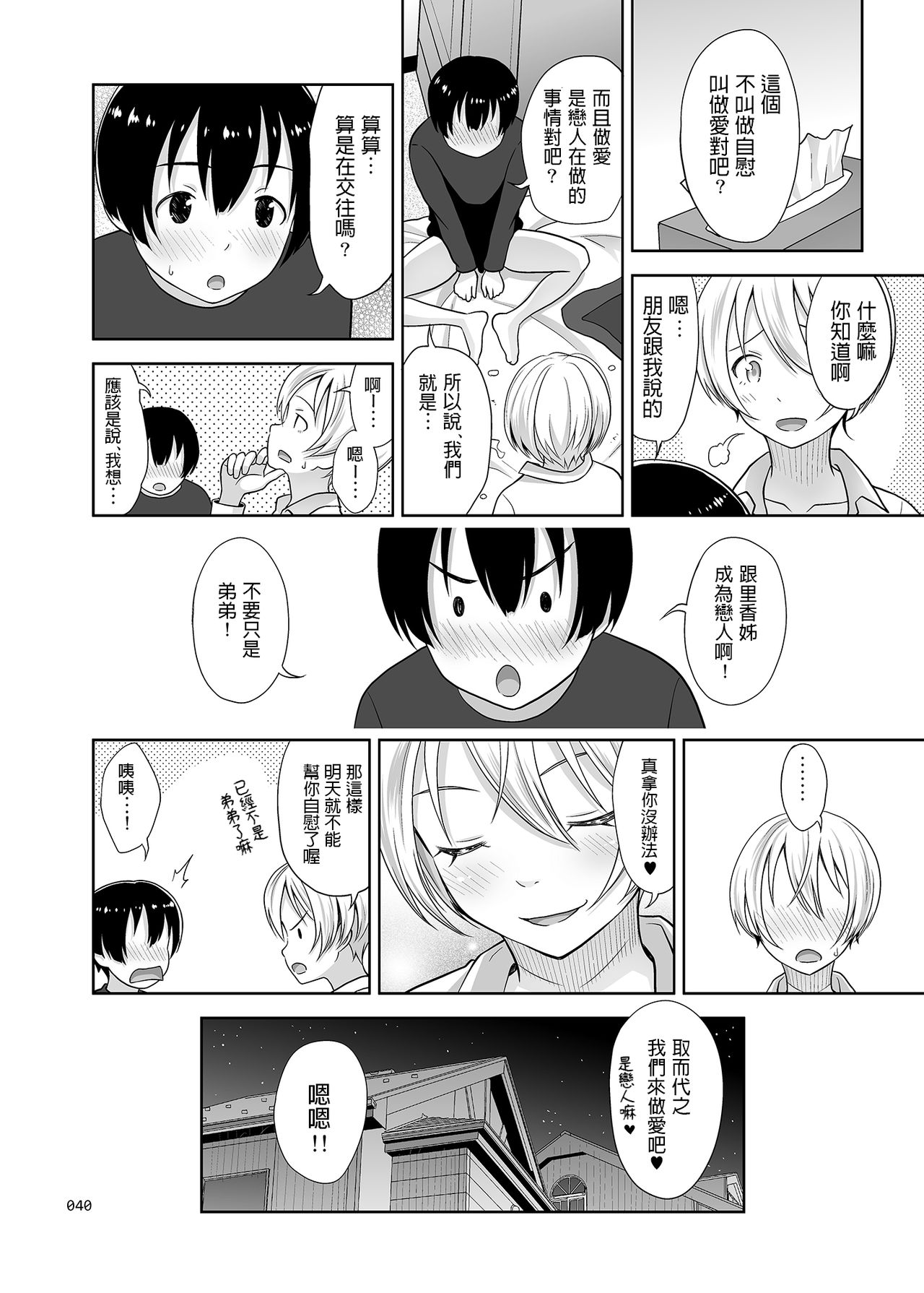 [暗中模索 (まるころんど)] 姉ちゃんにまかしとけっ!! [中国翻訳] [DL版]