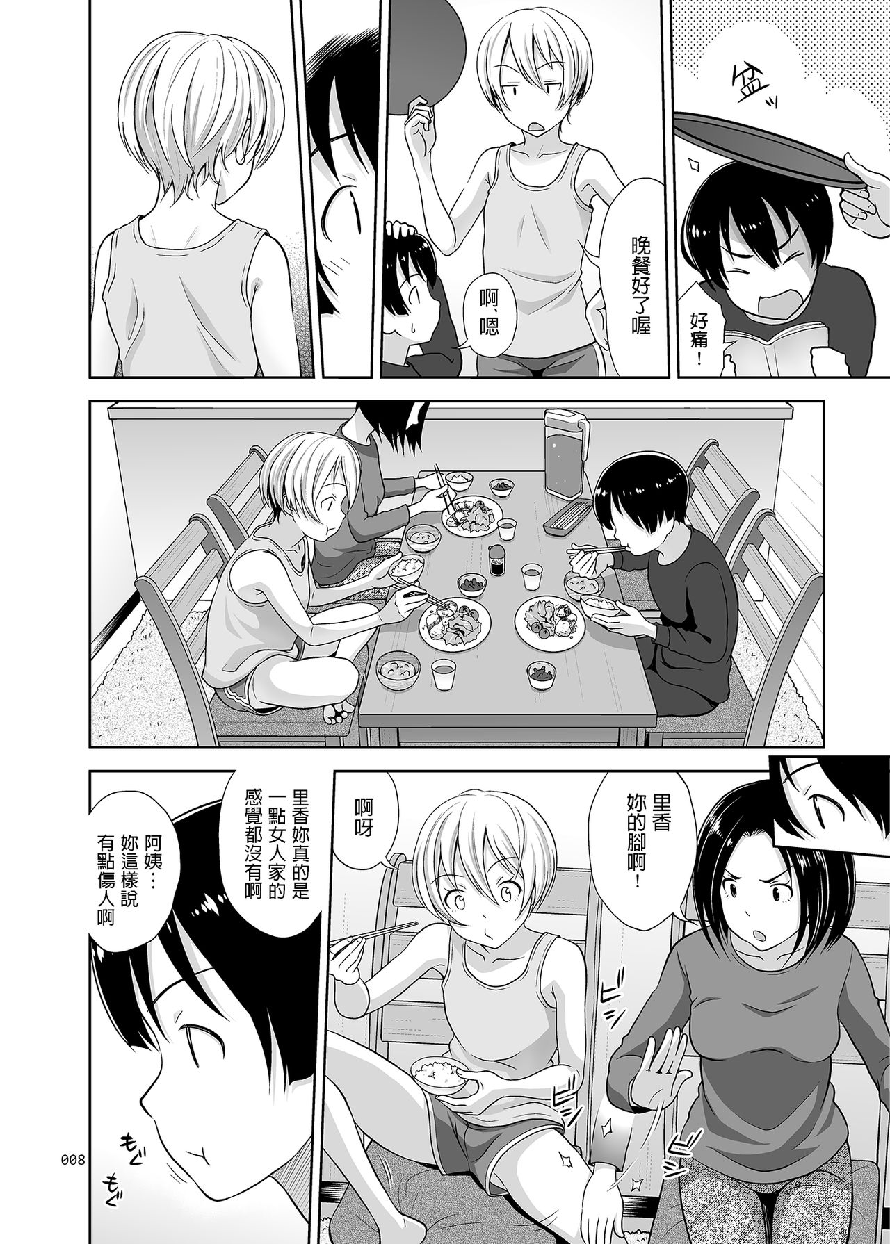 [暗中模索 (まるころんど)] 姉ちゃんにまかしとけっ!! [中国翻訳] [DL版]