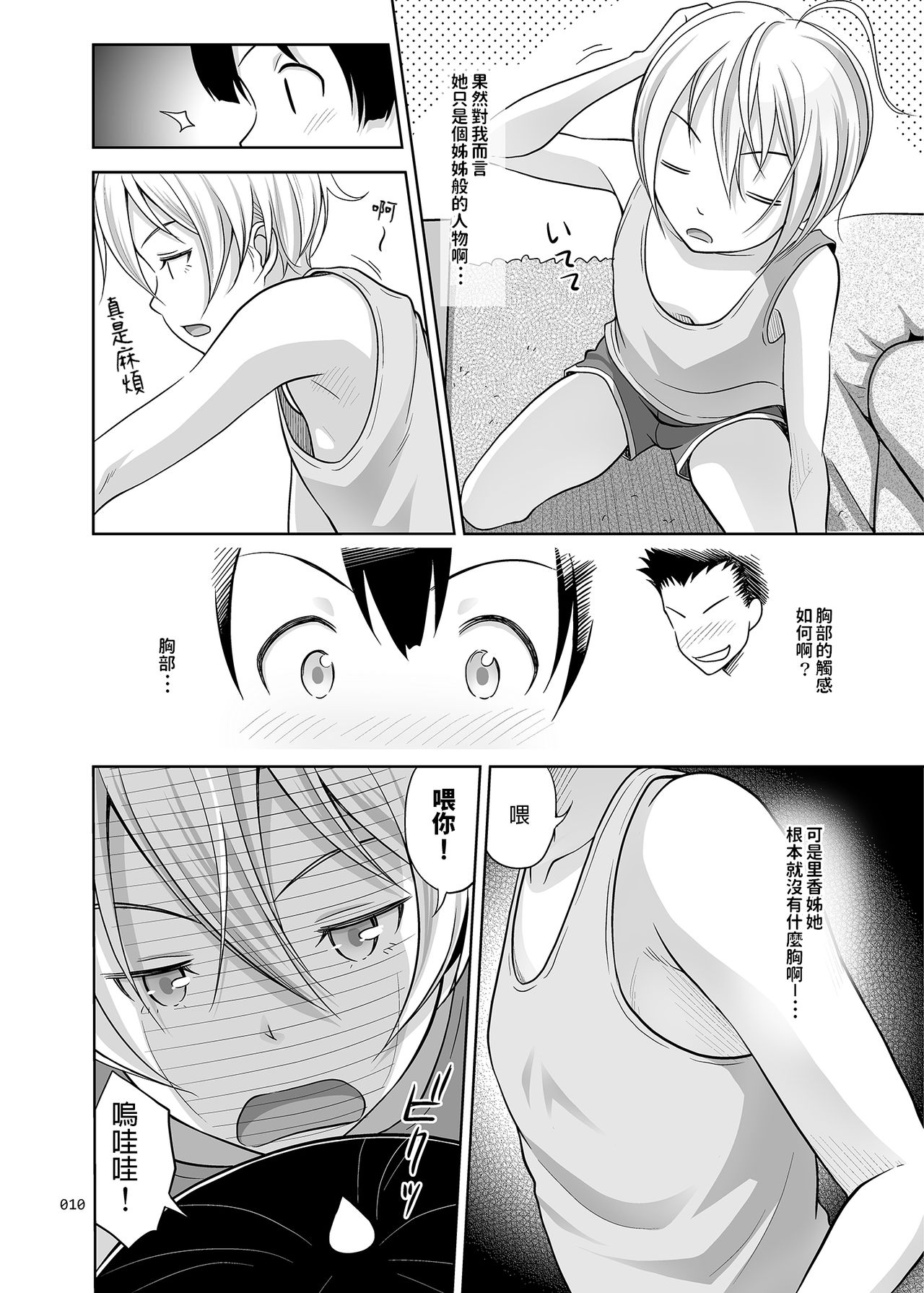 [暗中模索 (まるころんど)] 姉ちゃんにまかしとけっ!! [中国翻訳] [DL版]