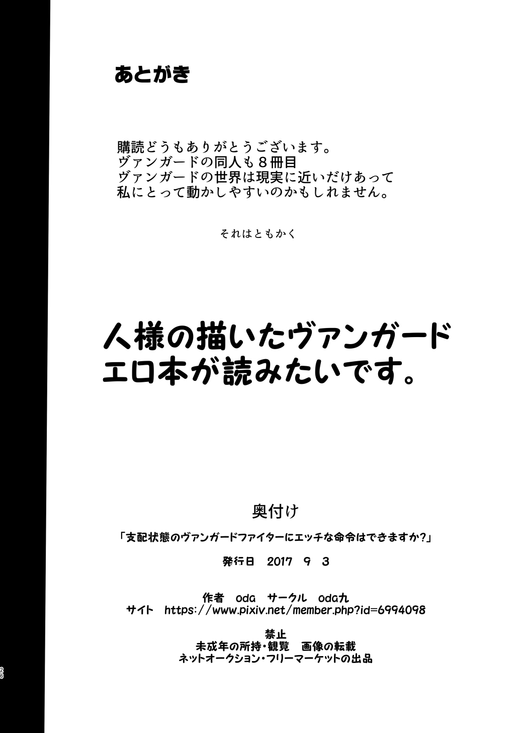 [oda九 (oda)] 支配状態のヴァンガードファイターにエッチな命令はできますか? (カードファイト!! ヴァンガード) [DL版]