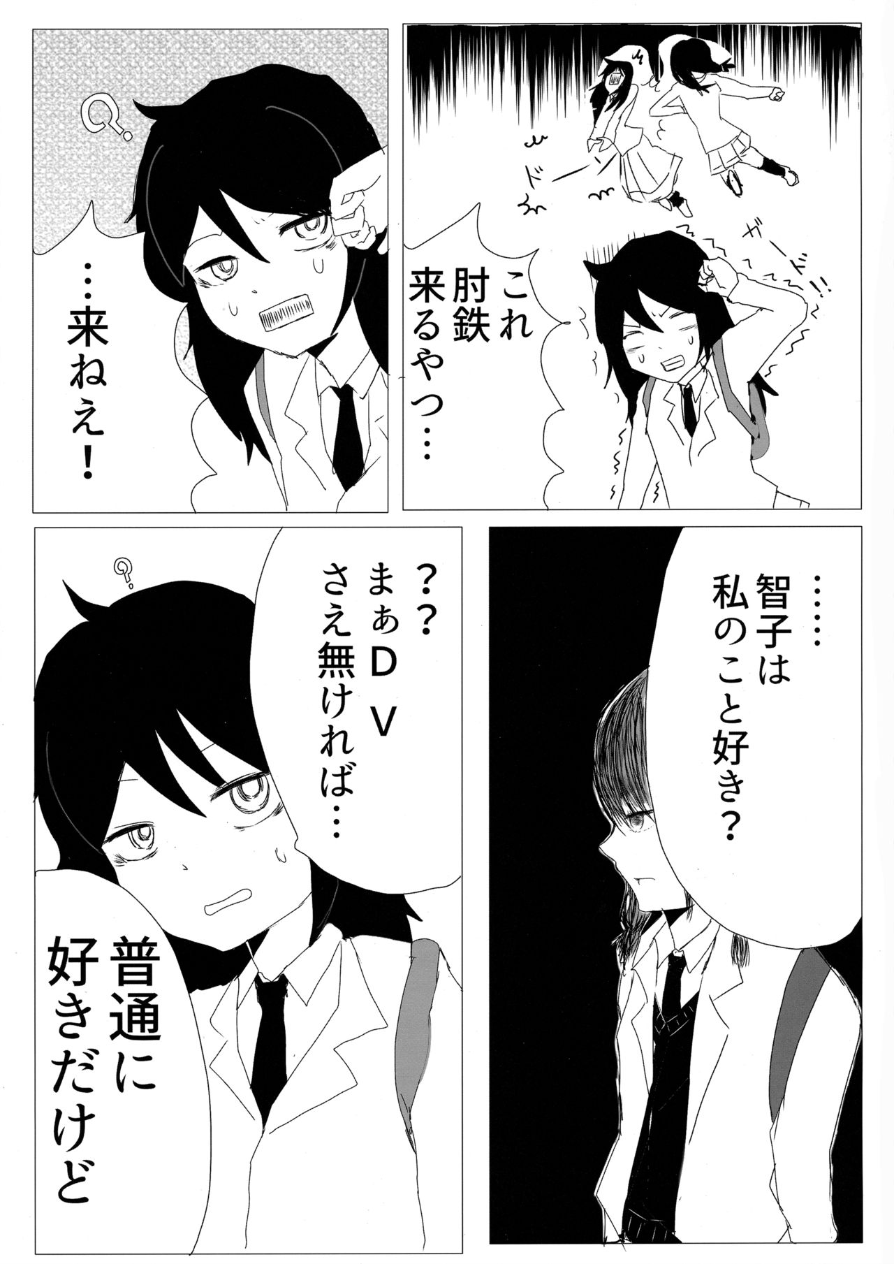 (モテないし即売会する2) [k (k)] ゆりねもくろ (私がモテないのはどう考えてもお前らが悪い!)