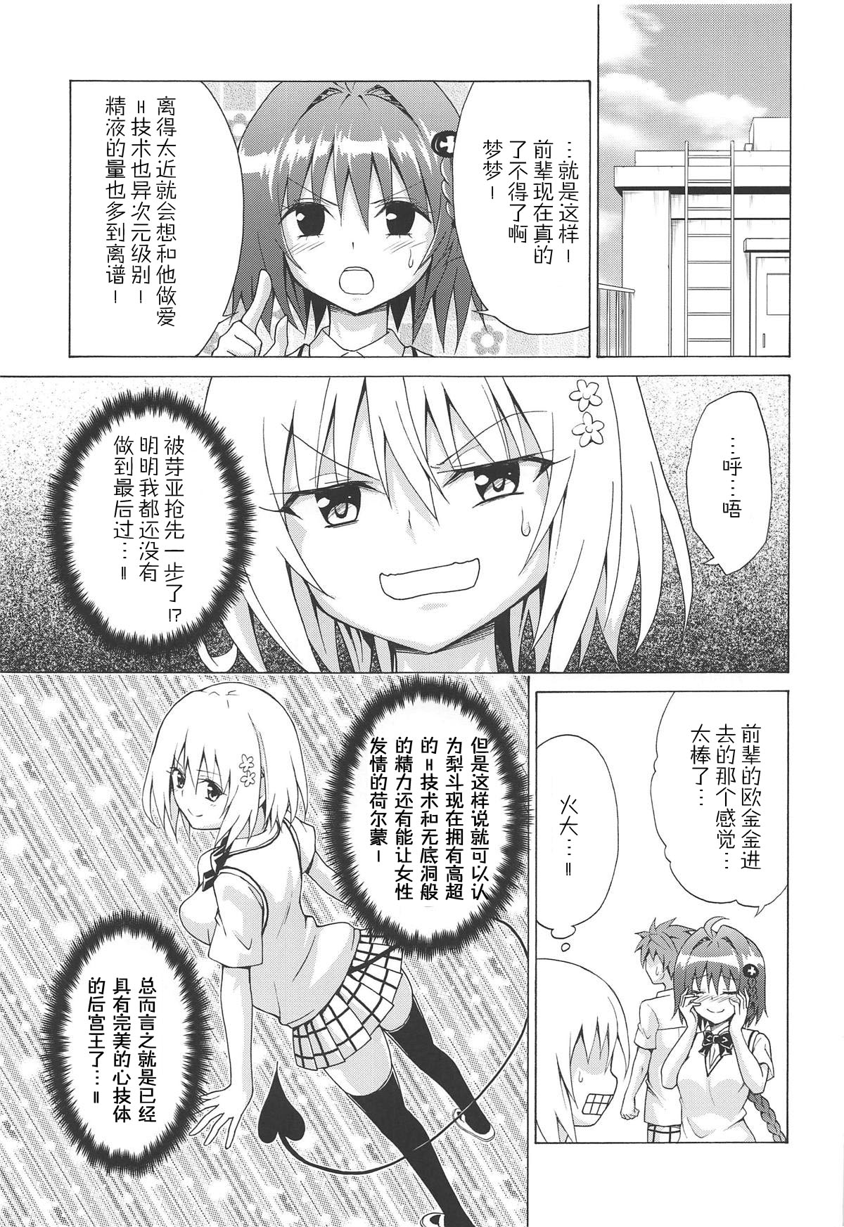 (C96) [虎マシーン (春日部太郎)] 目指せ!楽園計画 vol.6 (To LOVEる -とらぶる-) [中国翻訳]