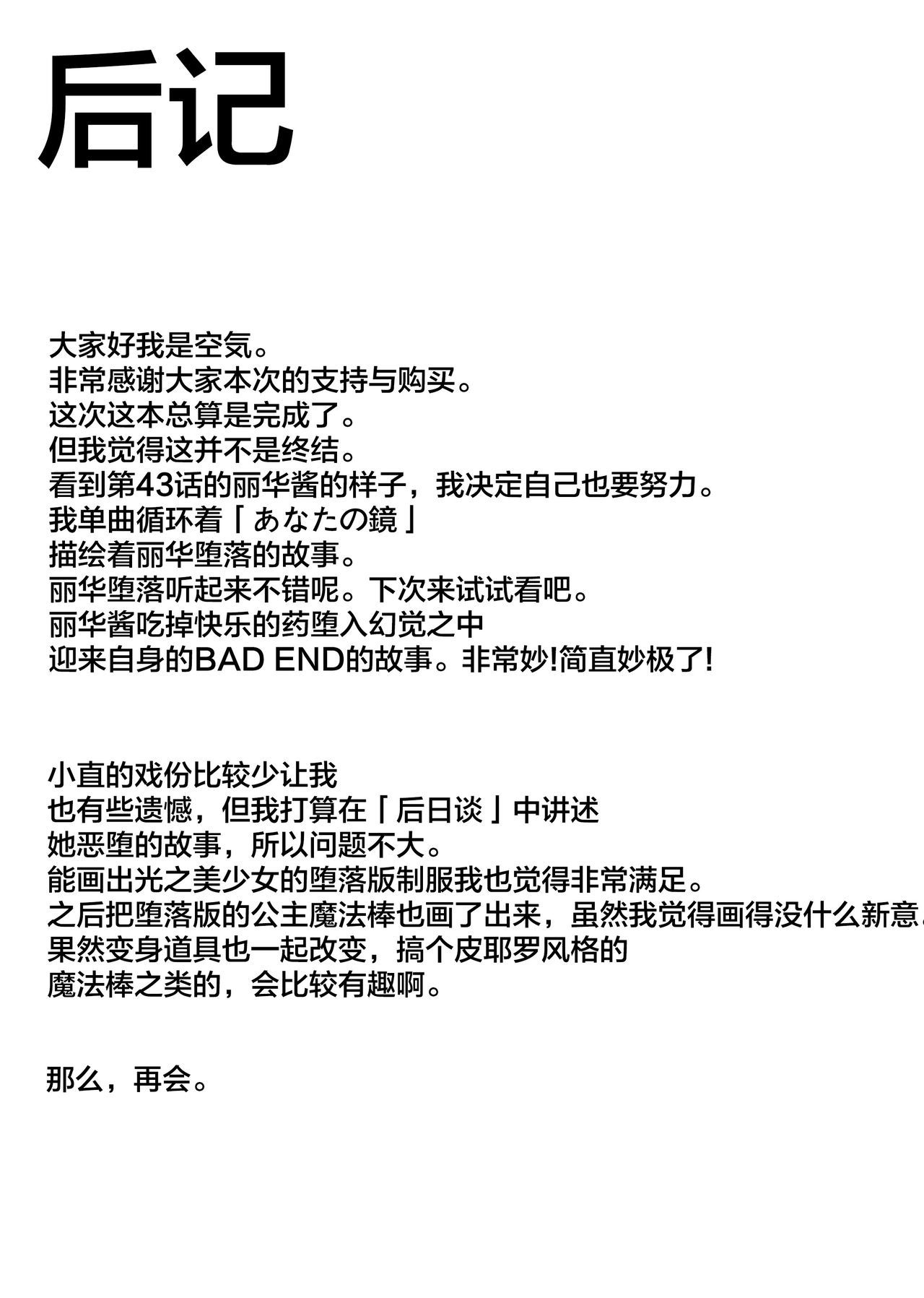 BADENDのソノサキニ