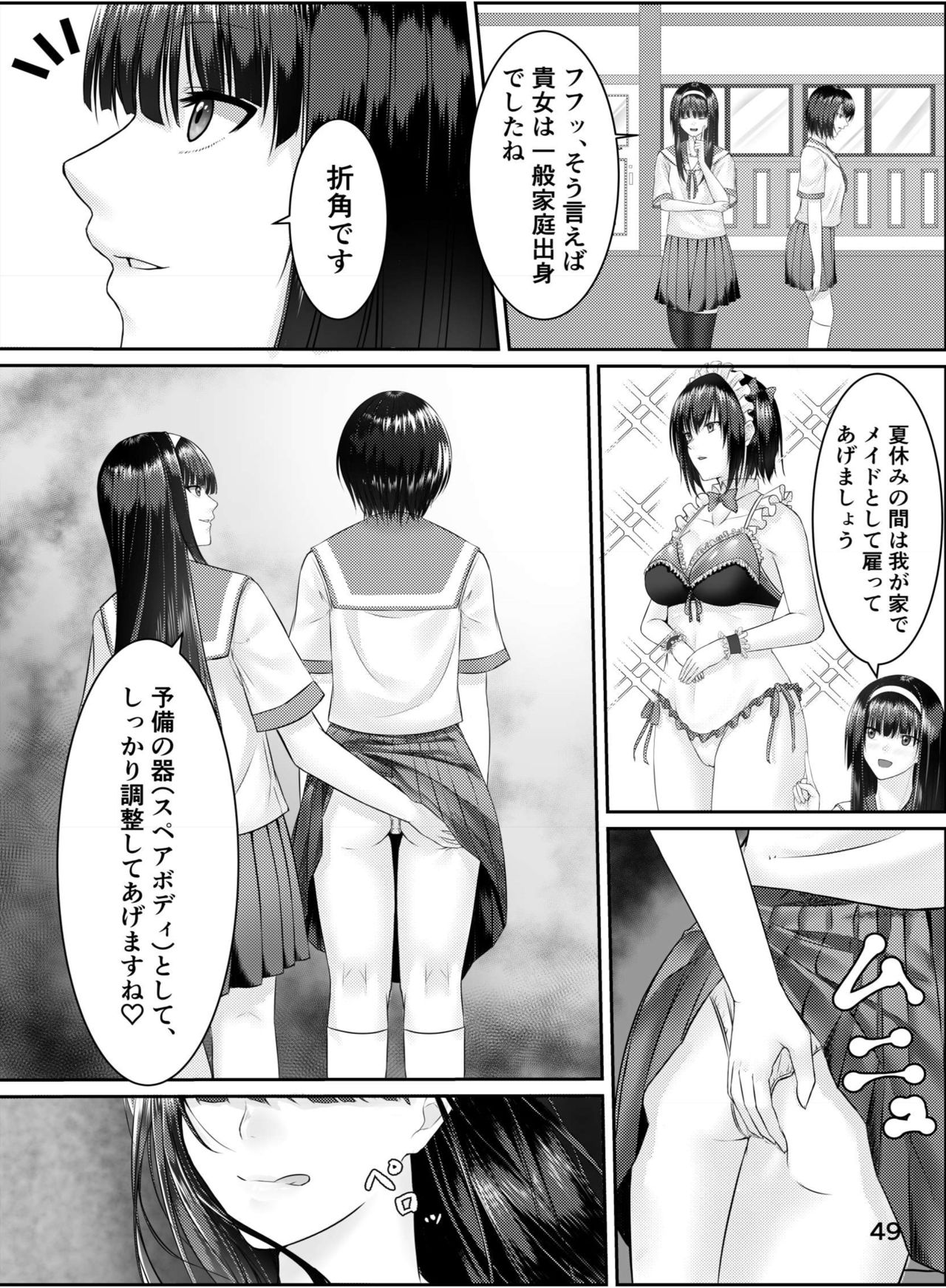 [憑依(はい)る抜け道 (よろず)] 乗っ取り! ～女の子のカラダを乗っ取るコミックアンソロジー～ [DL版]