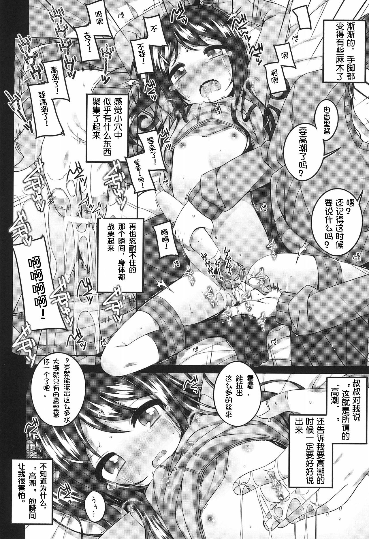 (C97) [kuma-puro (小路あゆむ)] 由香里ちゃんの日々犯される話 [中国翻訳]