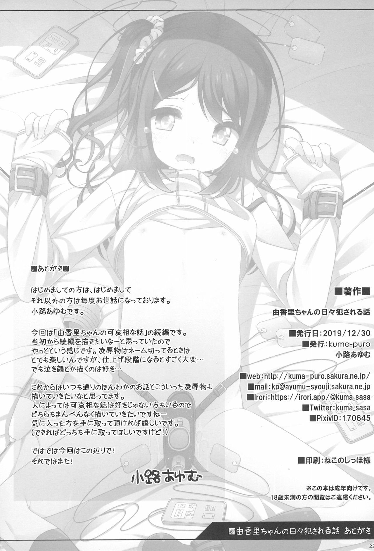 (C97) [kuma-puro (小路あゆむ)] 由香里ちゃんの日々犯される話 [中国翻訳]