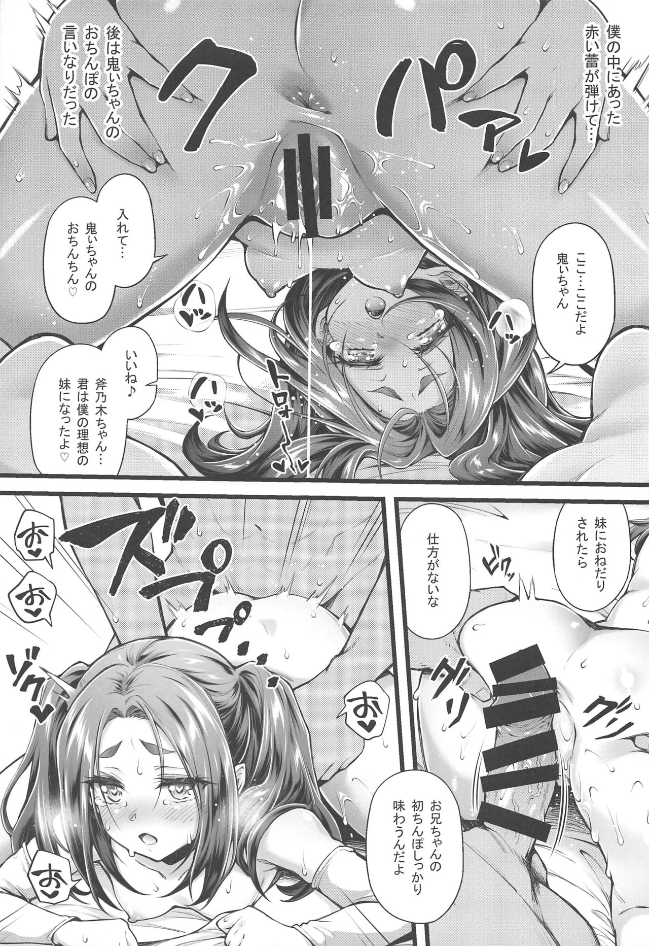 (C97) [薬味紅生姜] パチ物語 Part19 よつぎセール (化物語)