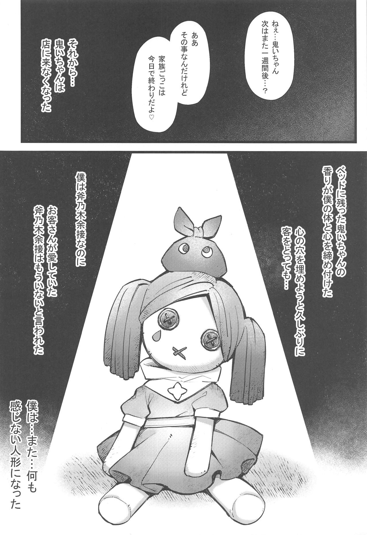 (C97) [薬味紅生姜] パチ物語 Part19 よつぎセール (化物語)