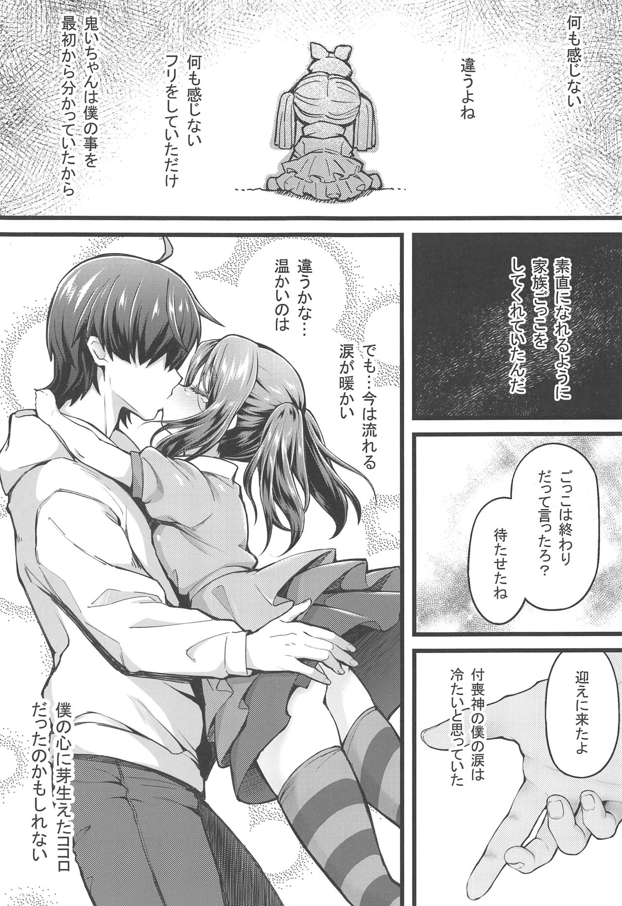 (C97) [薬味紅生姜] パチ物語 Part19 よつぎセール (化物語)