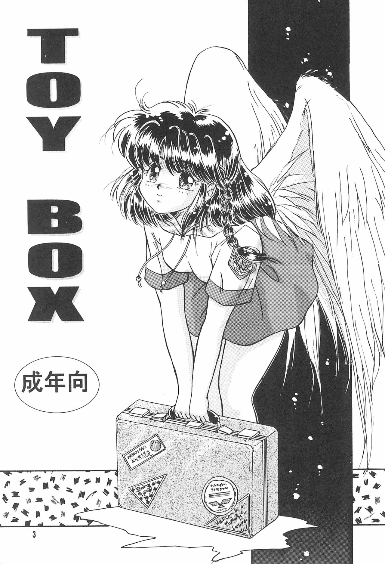 (C52) [ねこふらい定食 (ねこふらい)] TOY BOX