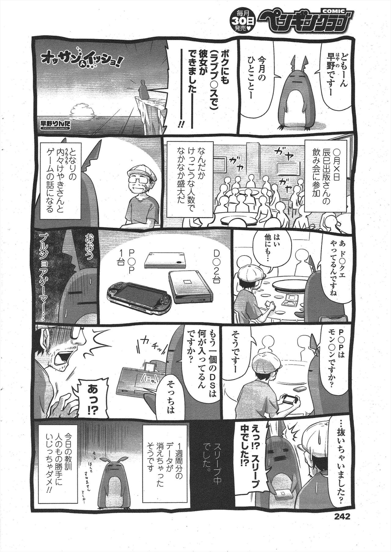 COMIC ペンギンクラブ 2009年11月号