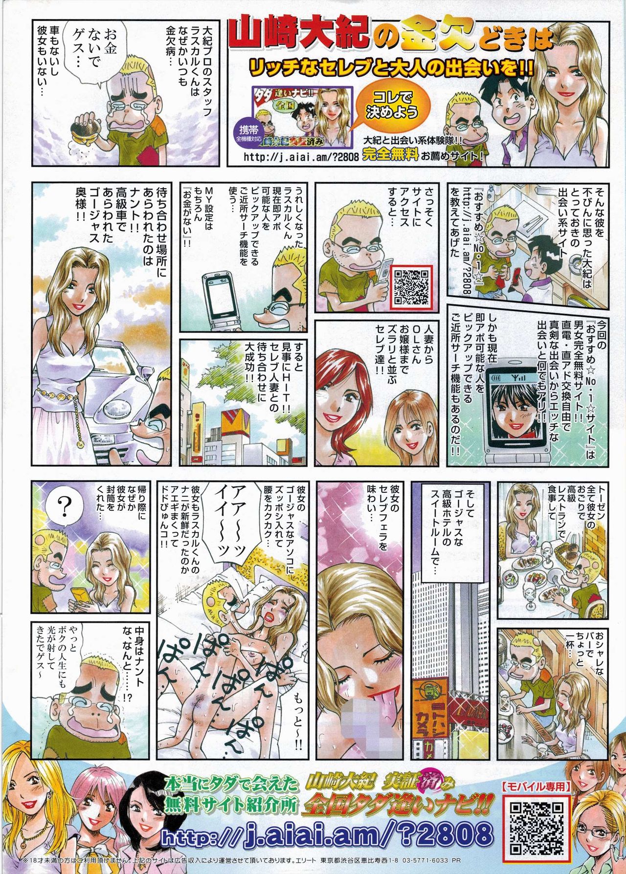 COMIC ペンギンクラブ 2009年11月号