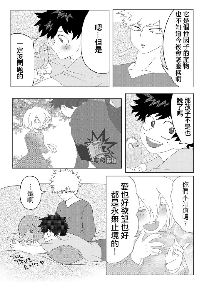 (どうやら出番のようだ!19) [ぬくぬく夜の巣穴 (の氏)] 愛と鳥の欲望奇譚 (僕のヒーローアカデミア) [中国翻訳]