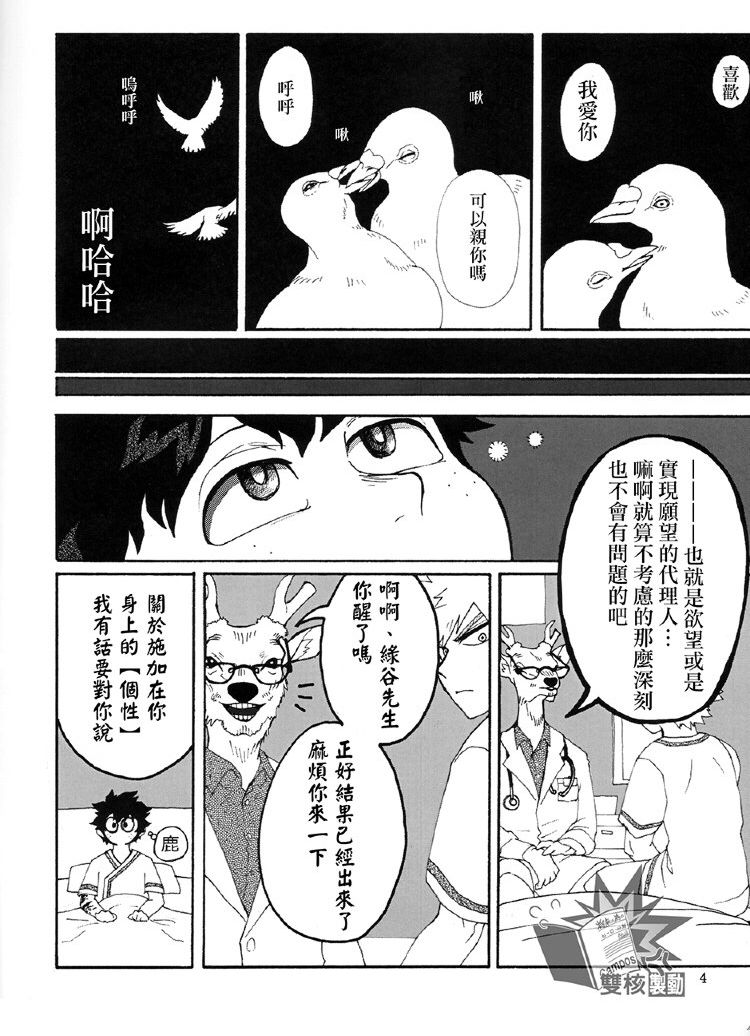 (どうやら出番のようだ!19) [ぬくぬく夜の巣穴 (の氏)] 愛と鳥の欲望奇譚 (僕のヒーローアカデミア) [中国翻訳]