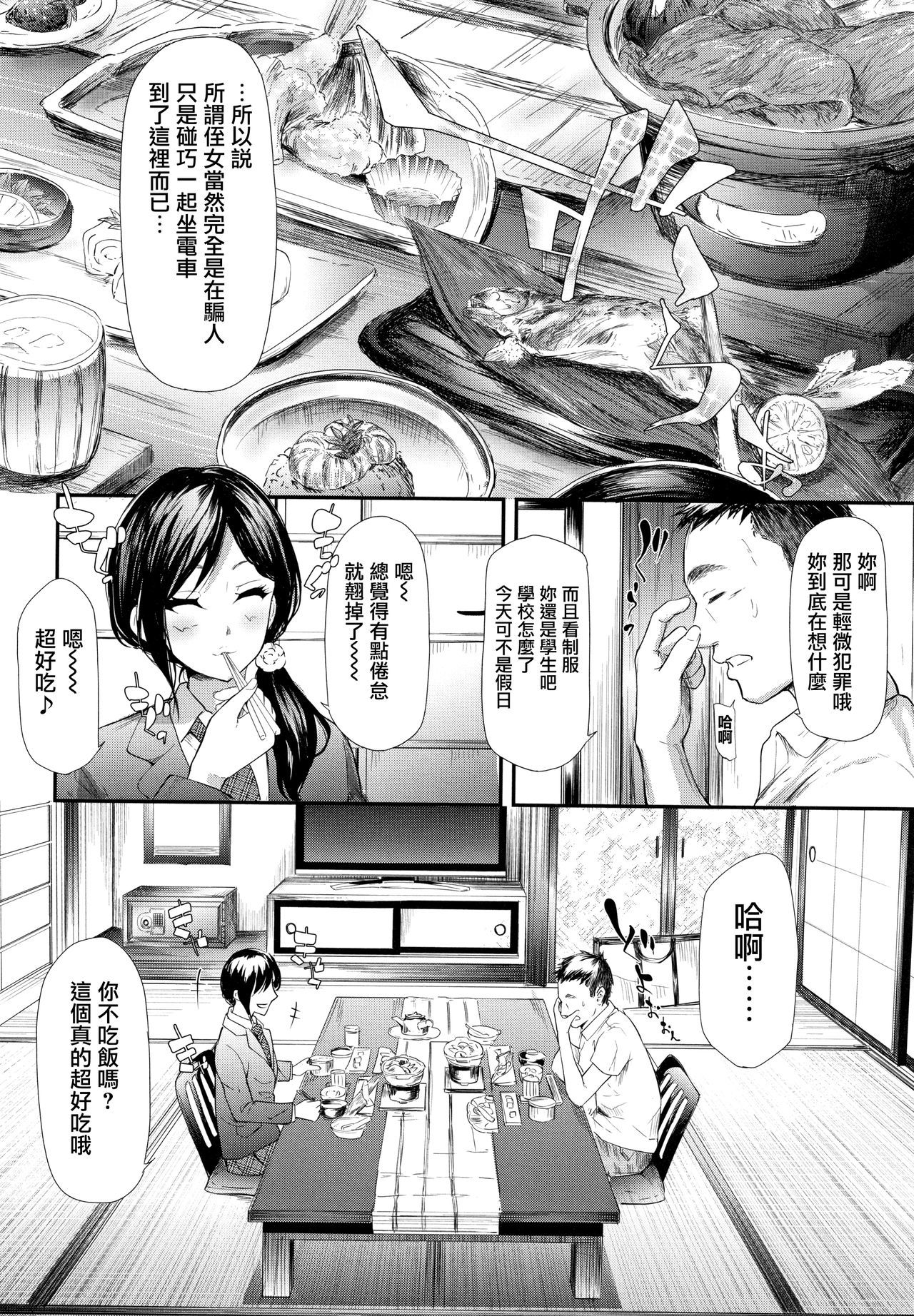 TR逆ちかん千洋写りょうch.4-5