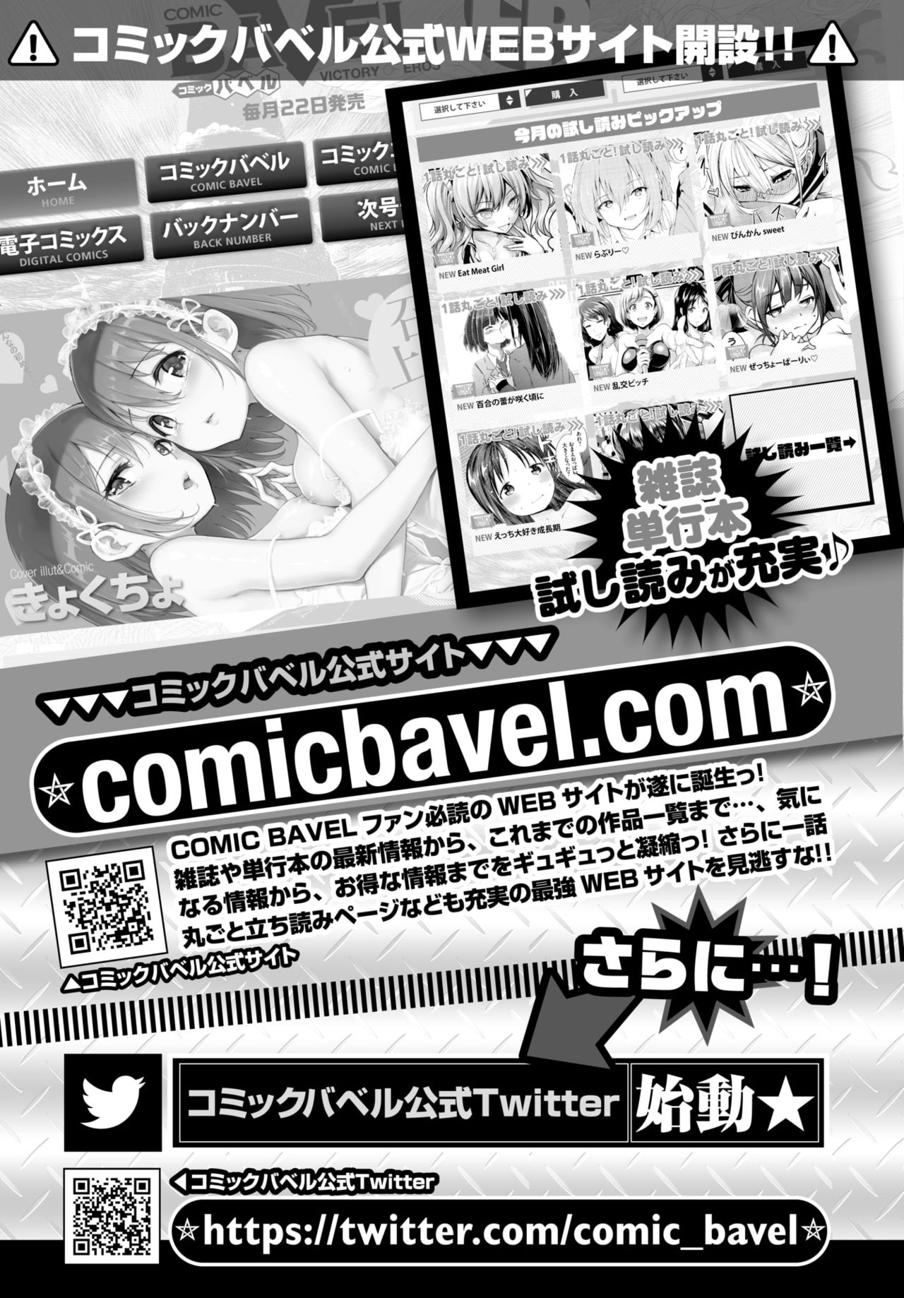 COMIC BAVEL 2019年4月号 [DL版]